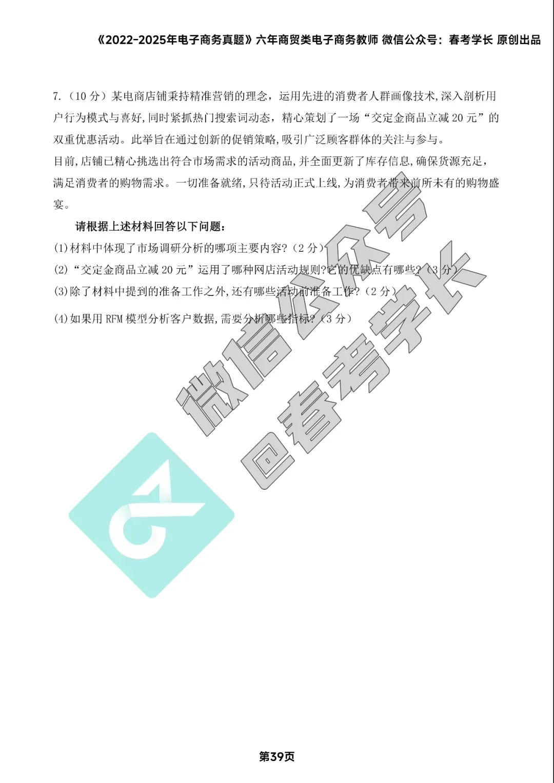 电子商务理论背诵手册及近四年高考真题 第40张