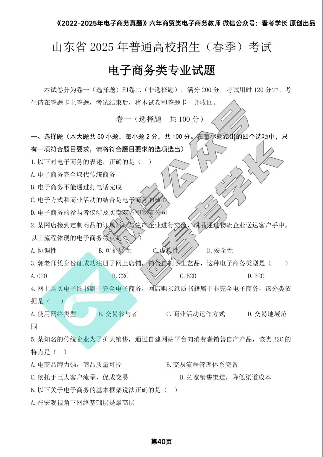 电子商务理论背诵手册及近四年高考真题 第41张