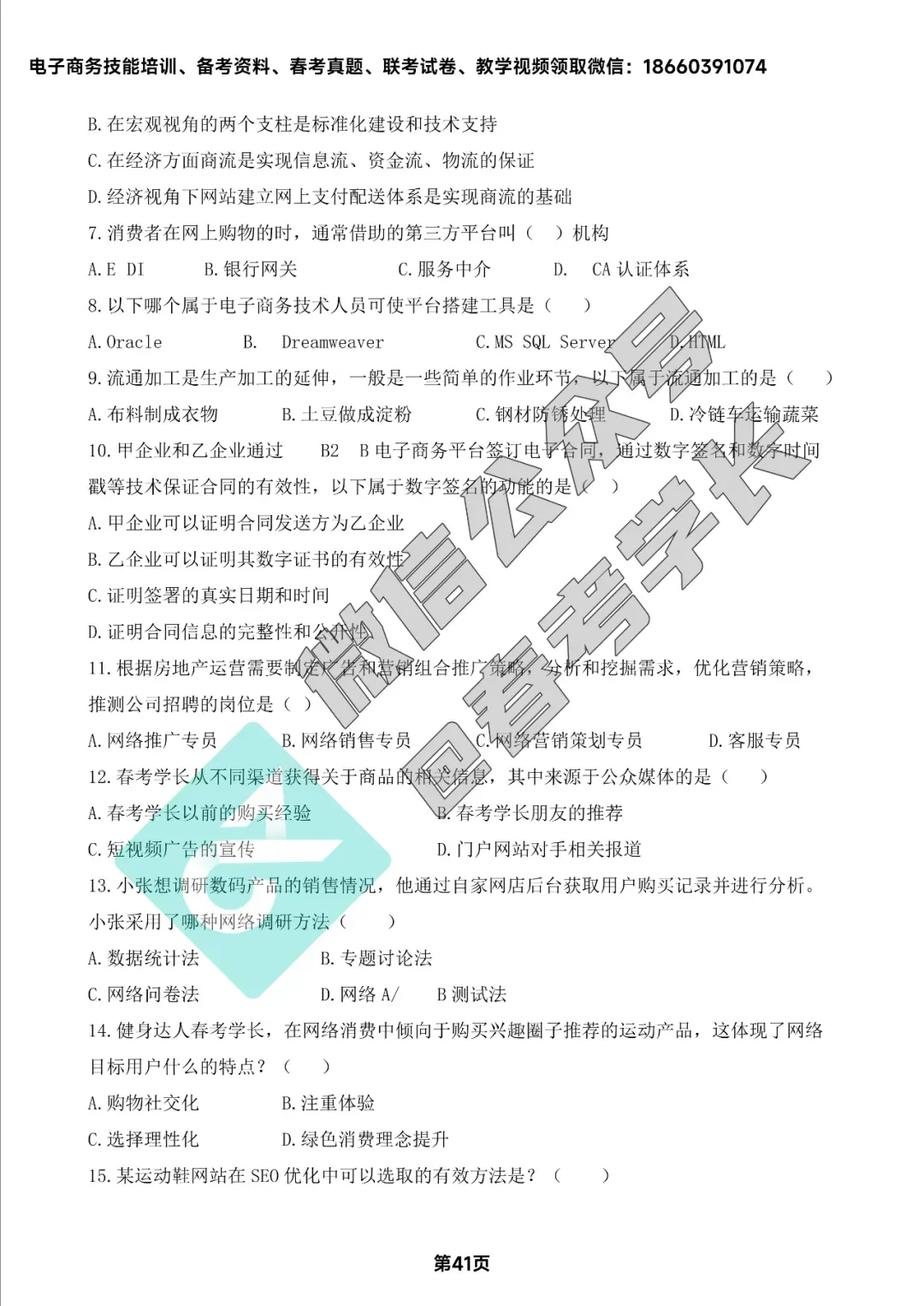 电子商务理论背诵手册及近四年高考真题 第42张