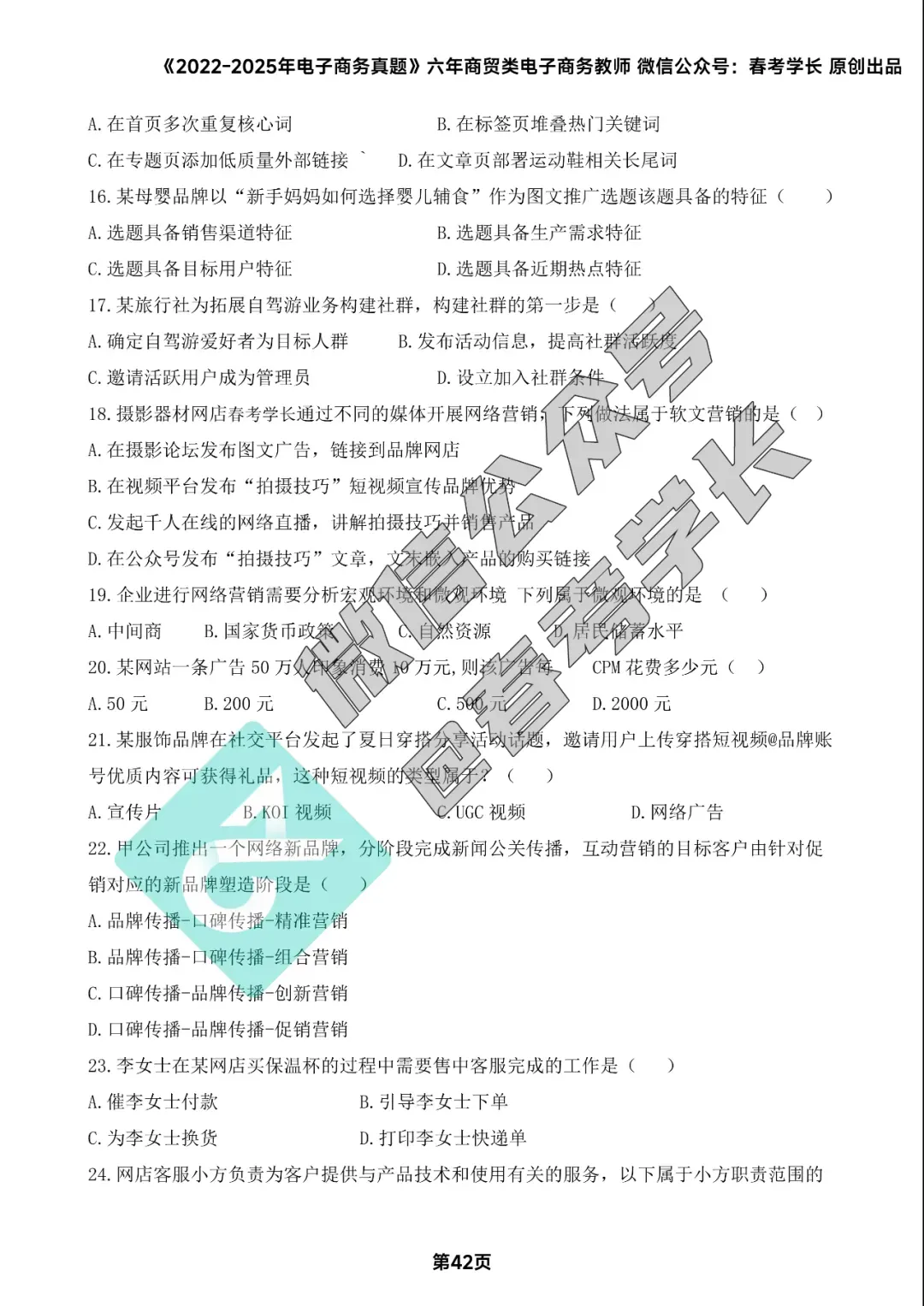 电子商务理论背诵手册及近四年高考真题 第43张