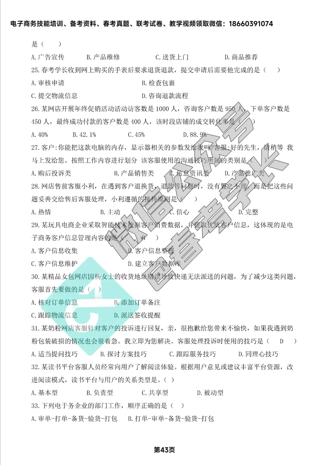 电子商务理论背诵手册及近四年高考真题 第44张