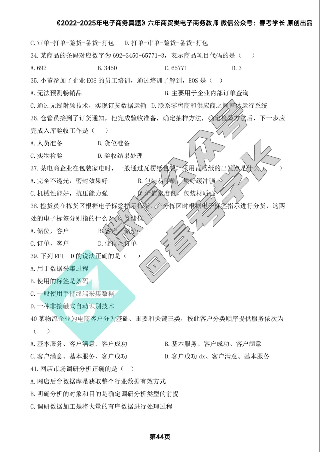 电子商务理论背诵手册及近四年高考真题 第45张
