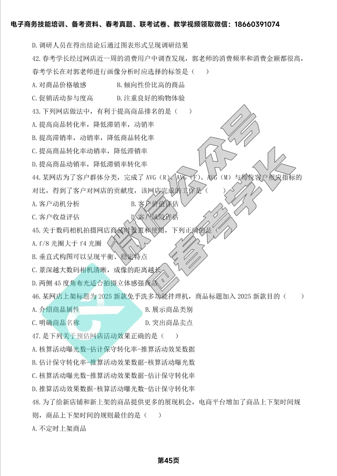 电子商务理论背诵手册及近四年高考真题 第46张