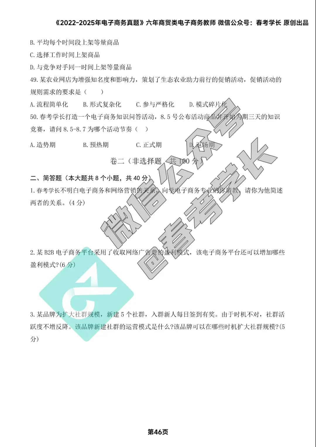 电子商务理论背诵手册及近四年高考真题 第47张