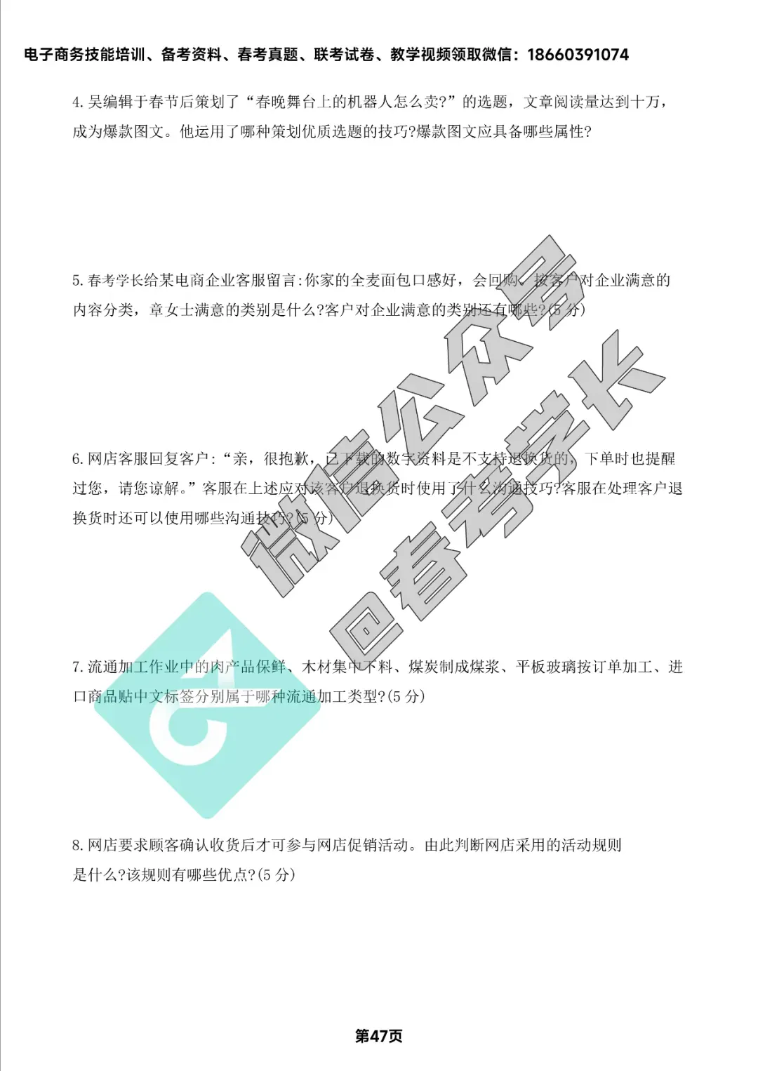 电子商务理论背诵手册及近四年高考真题 第48张