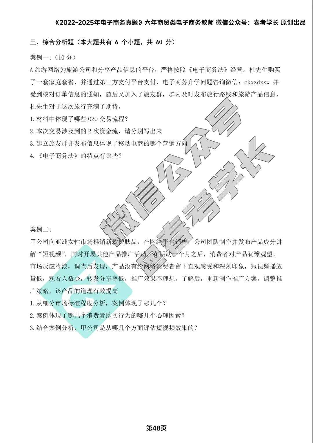 电子商务理论背诵手册及近四年高考真题 第49张