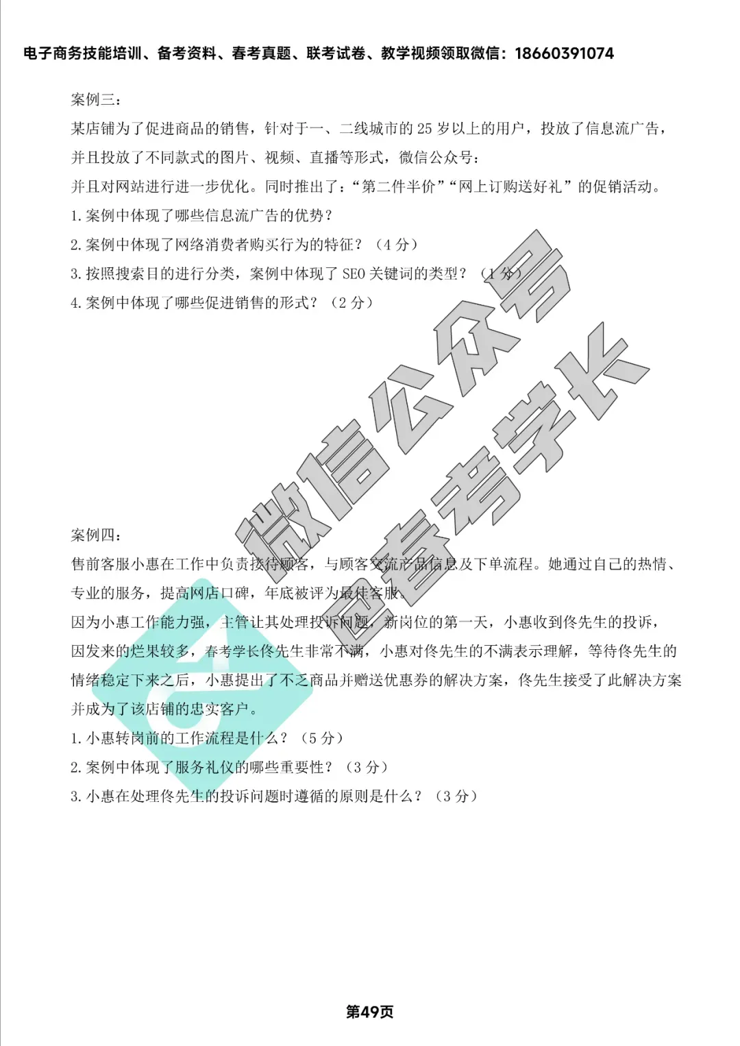 电子商务理论背诵手册及近四年高考真题 第50张