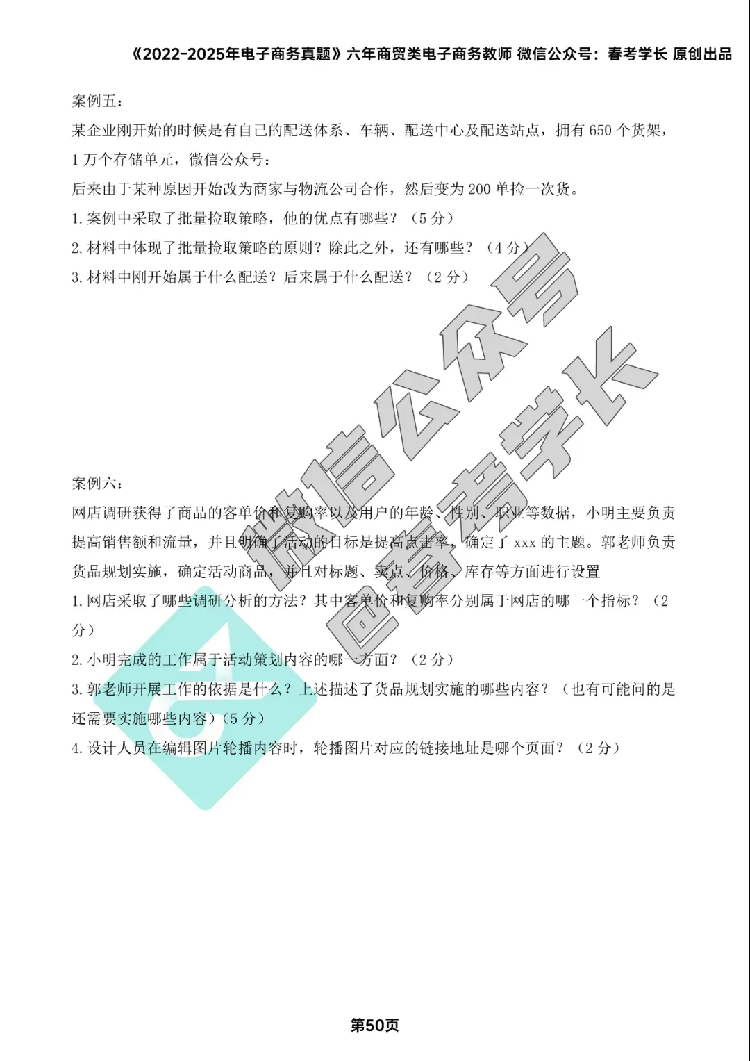 电子商务理论背诵手册及近四年高考真题 第51张