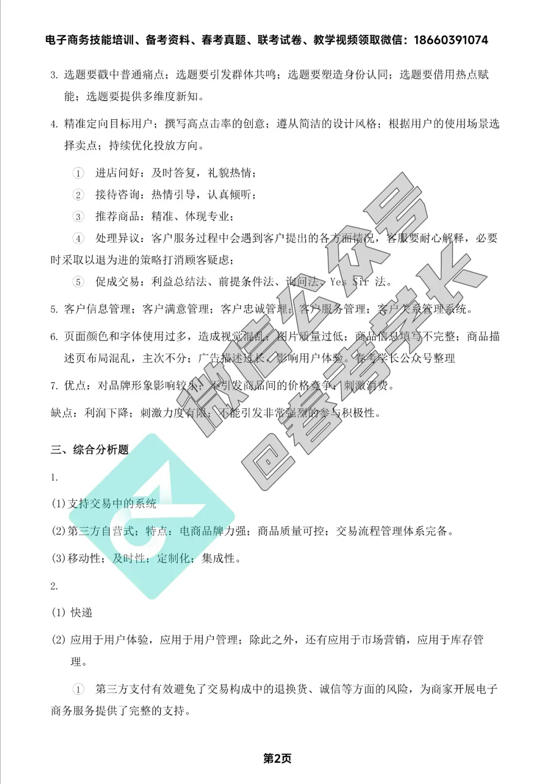 电子商务理论背诵手册及近四年高考真题 第54张