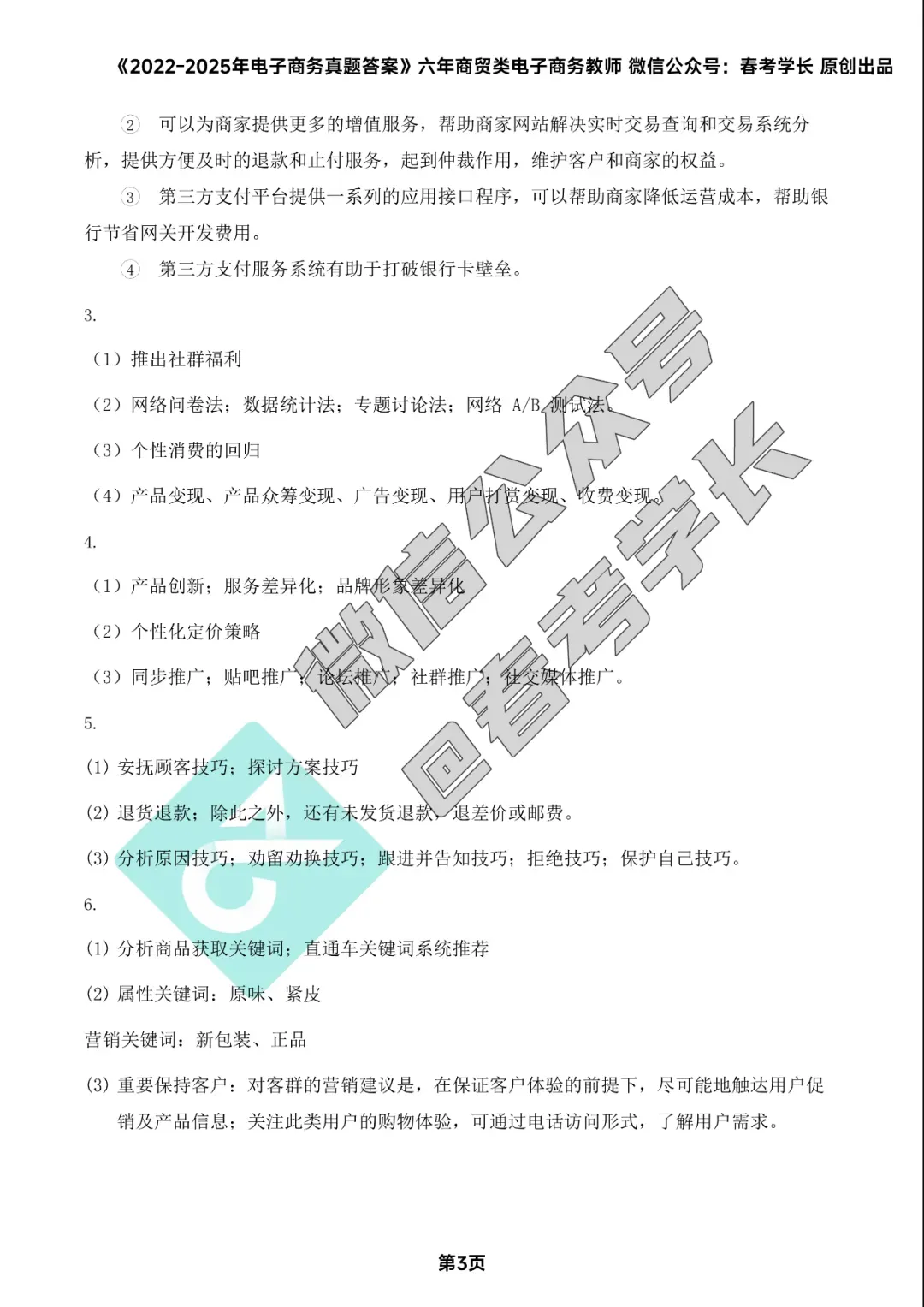 电子商务理论背诵手册及近四年高考真题 第55张