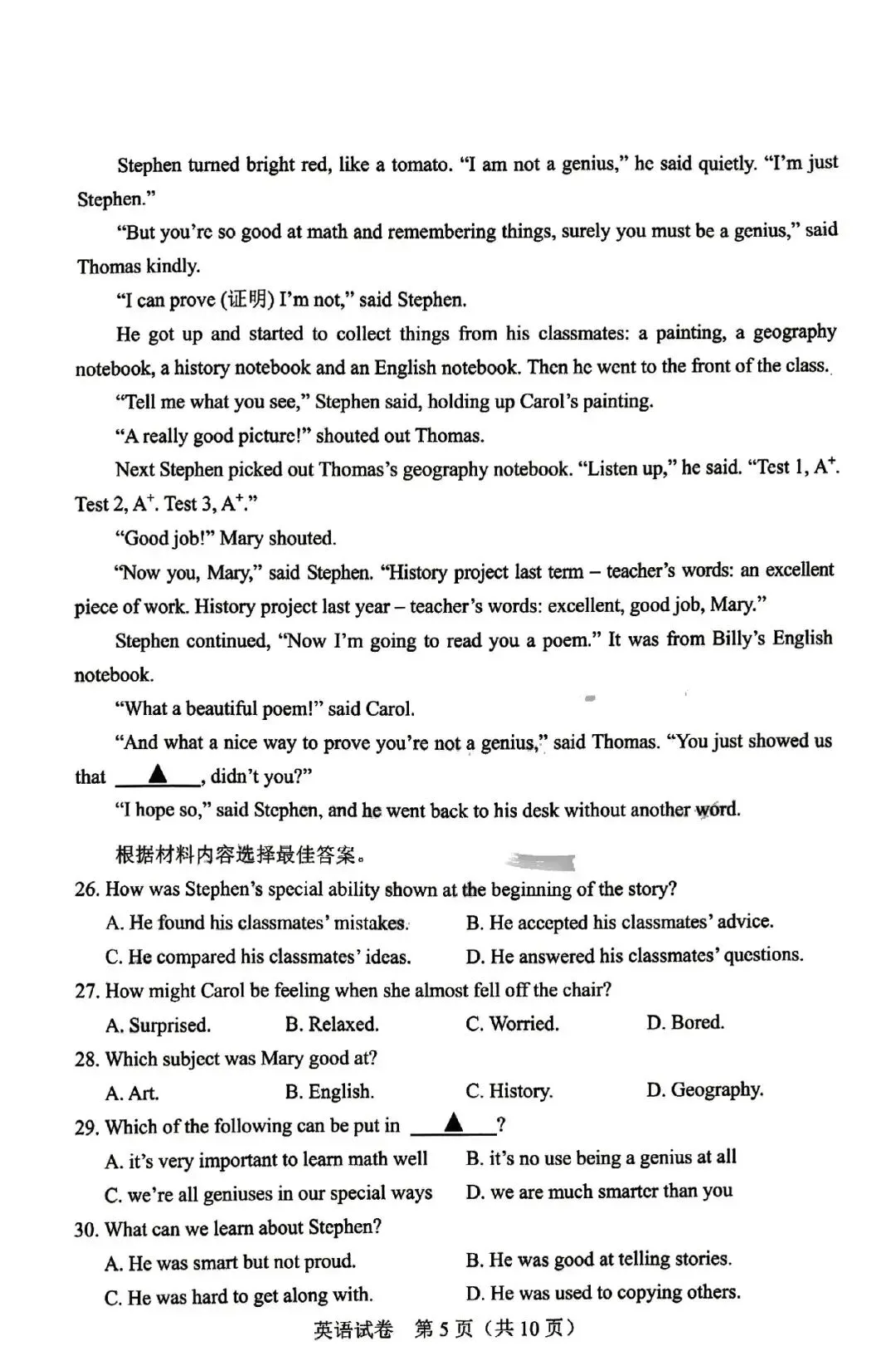 2026年中考英语真题测试卷来了,难度适中,适合查漏补缺! 第7张