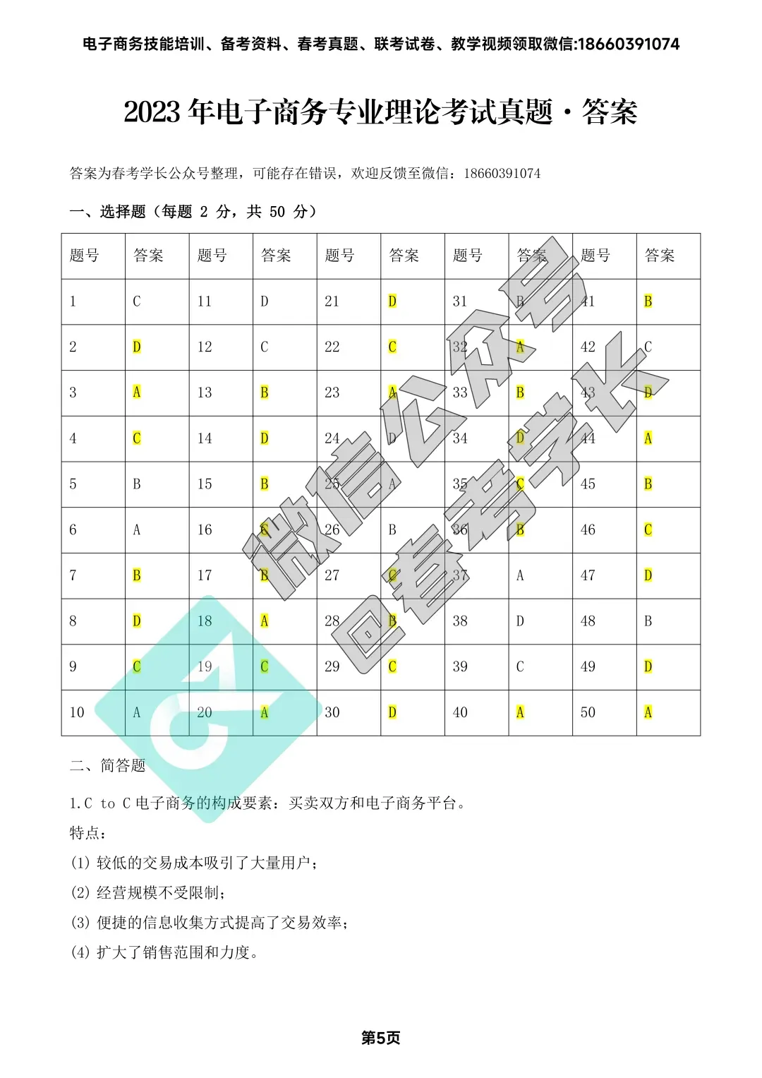 电子商务理论背诵手册及近四年高考真题 第57张