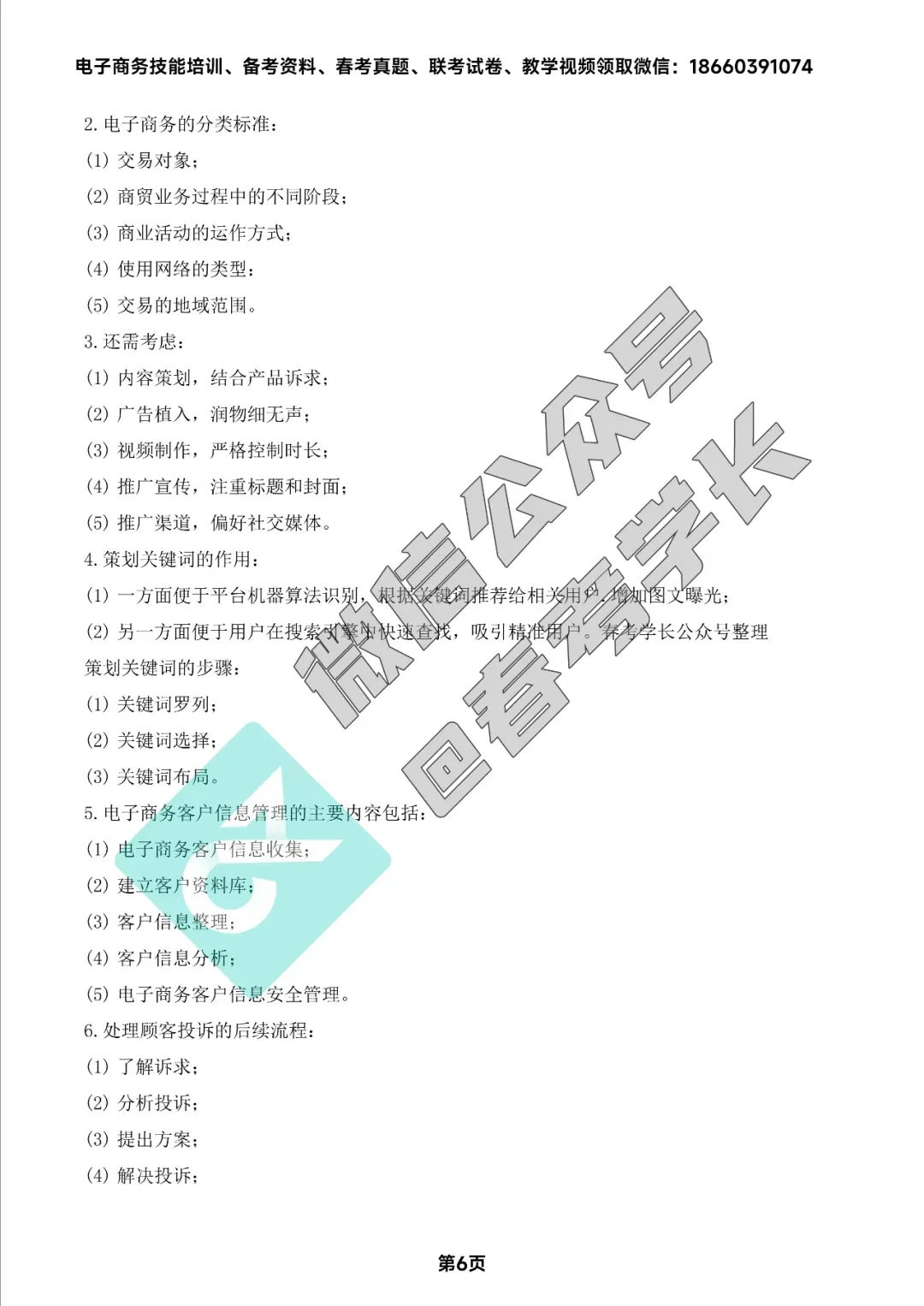 电子商务理论背诵手册及近四年高考真题 第58张