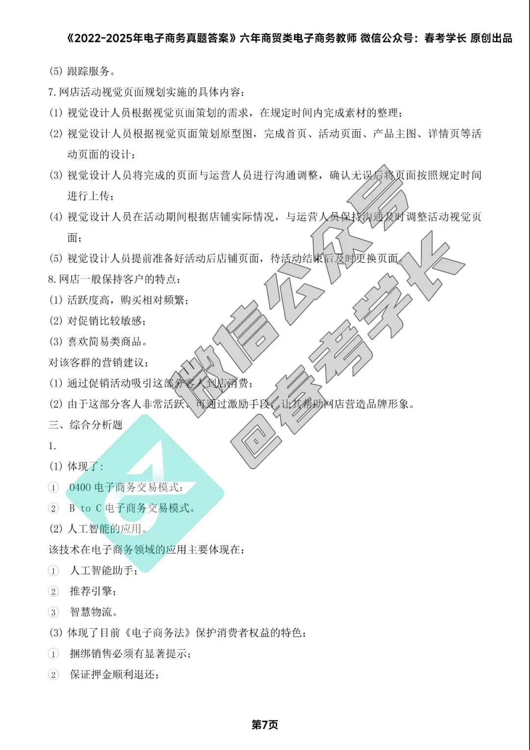 电子商务理论背诵手册及近四年高考真题 第59张