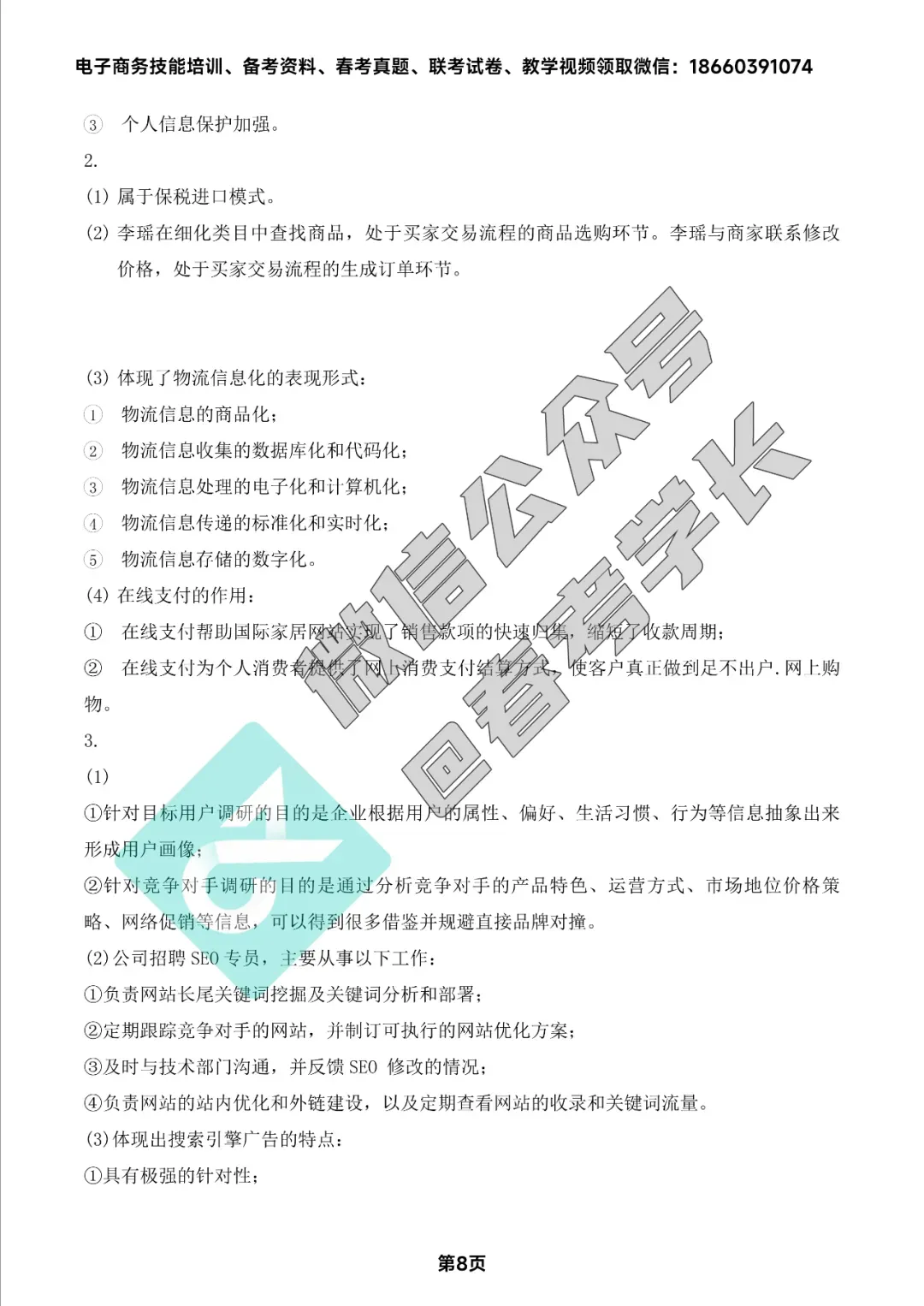 电子商务理论背诵手册及近四年高考真题 第60张
