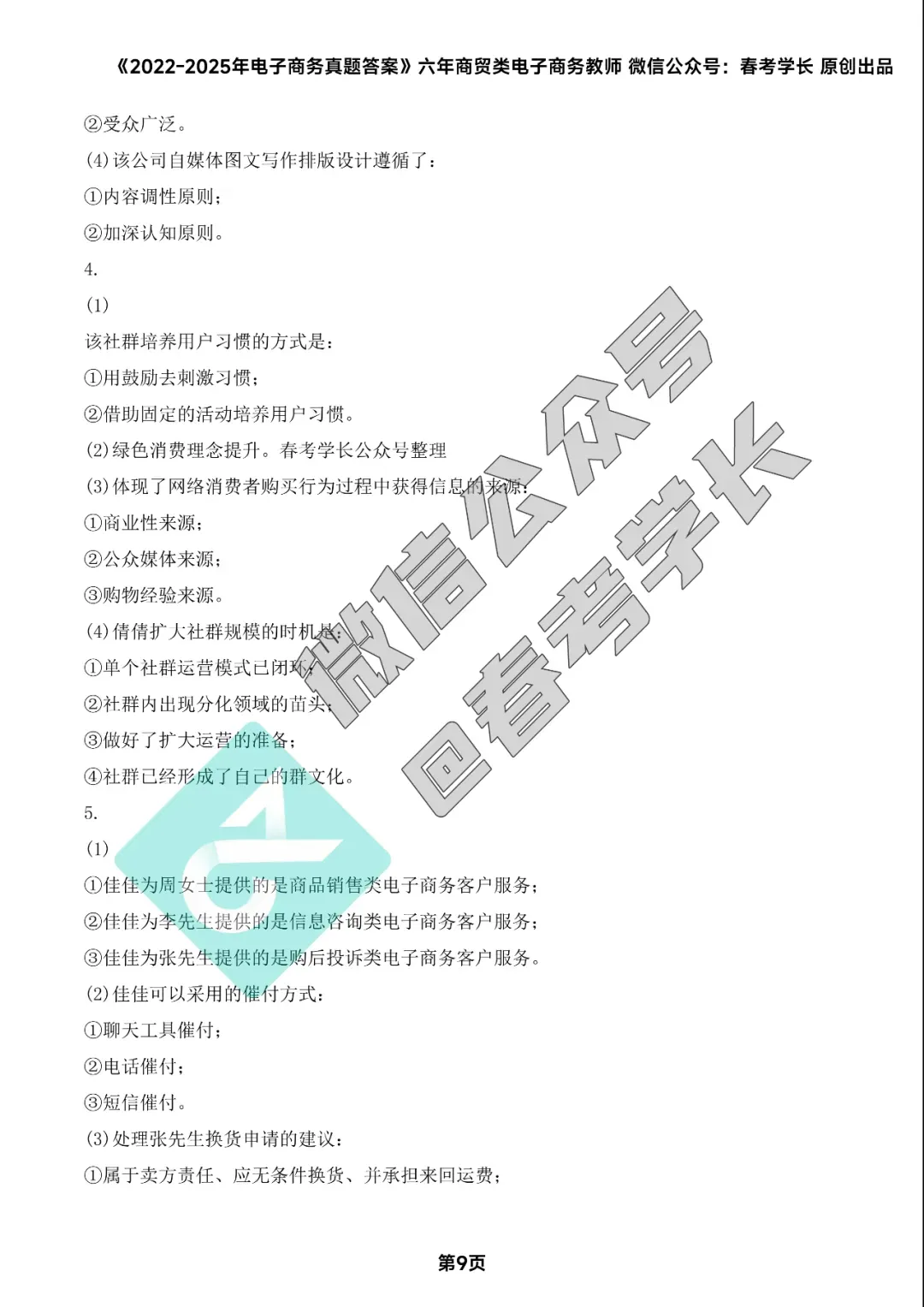 电子商务理论背诵手册及近四年高考真题 第61张