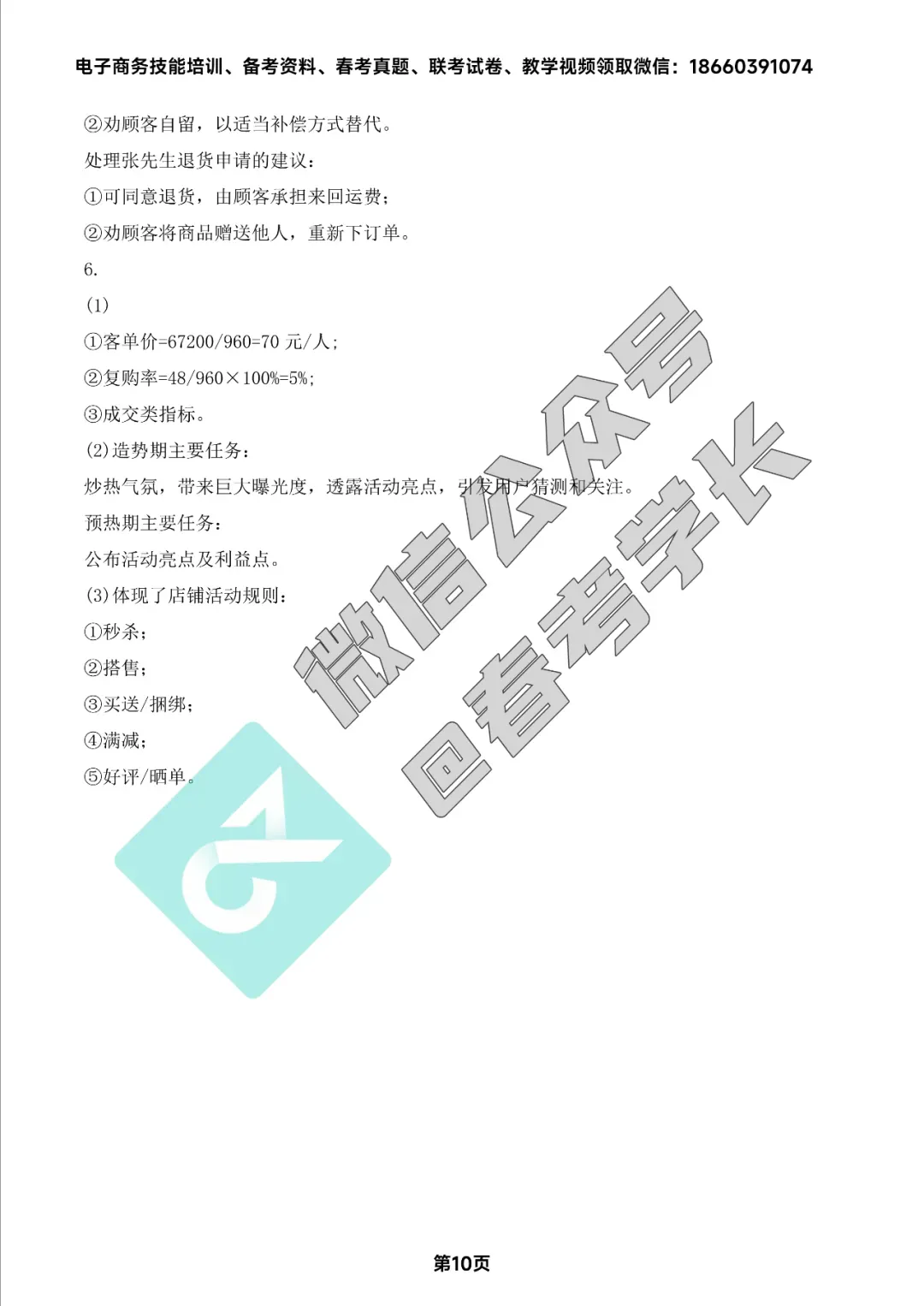 电子商务理论背诵手册及近四年高考真题 第62张