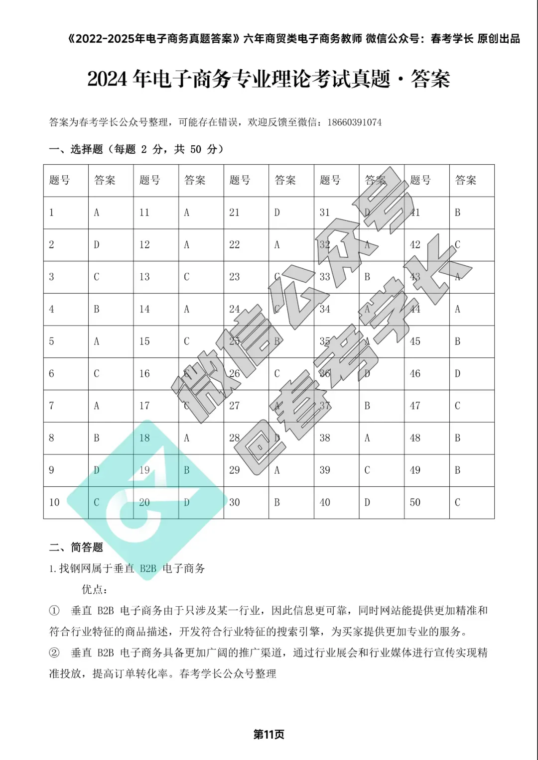 电子商务理论背诵手册及近四年高考真题 第63张