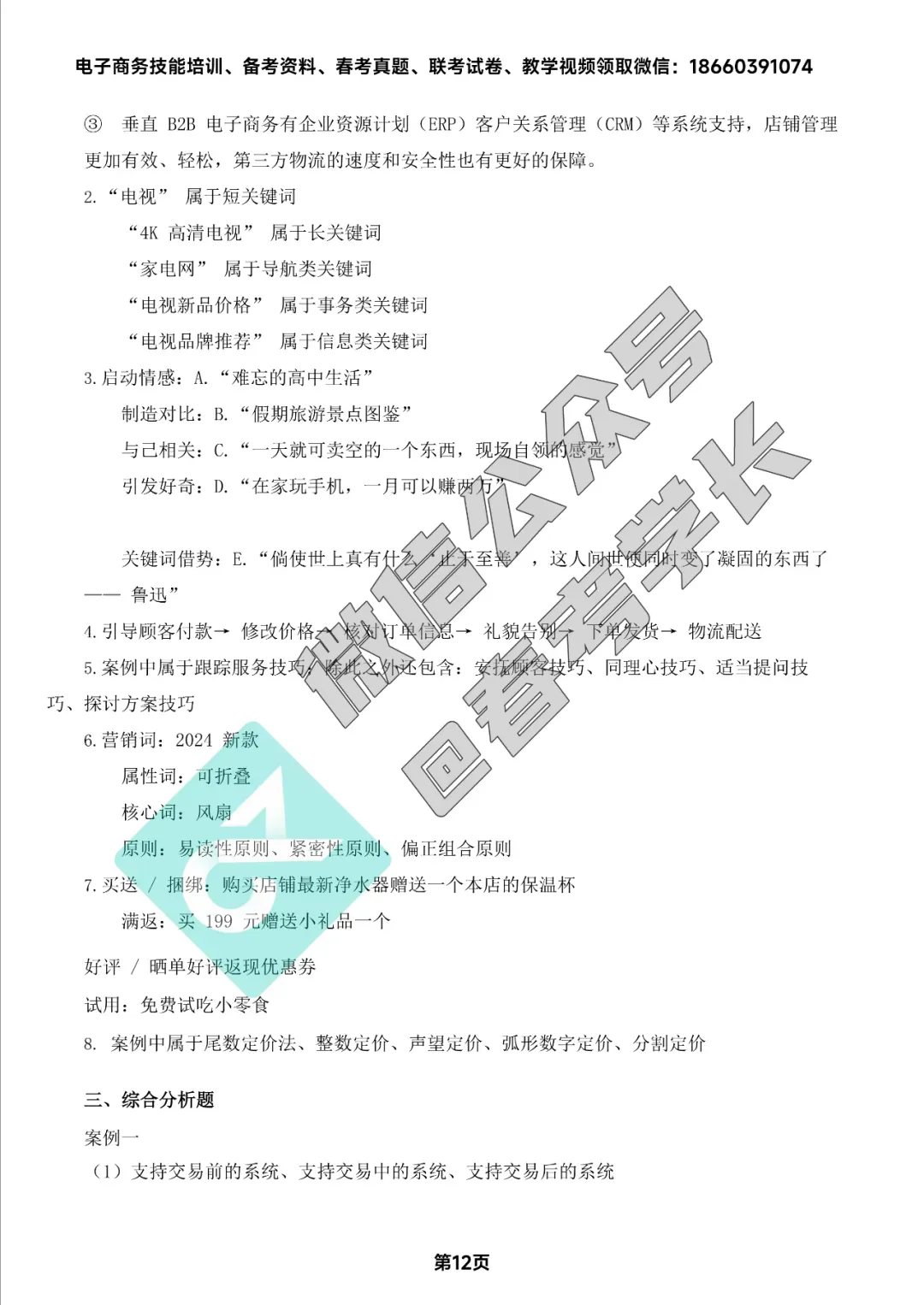 电子商务理论背诵手册及近四年高考真题 第64张