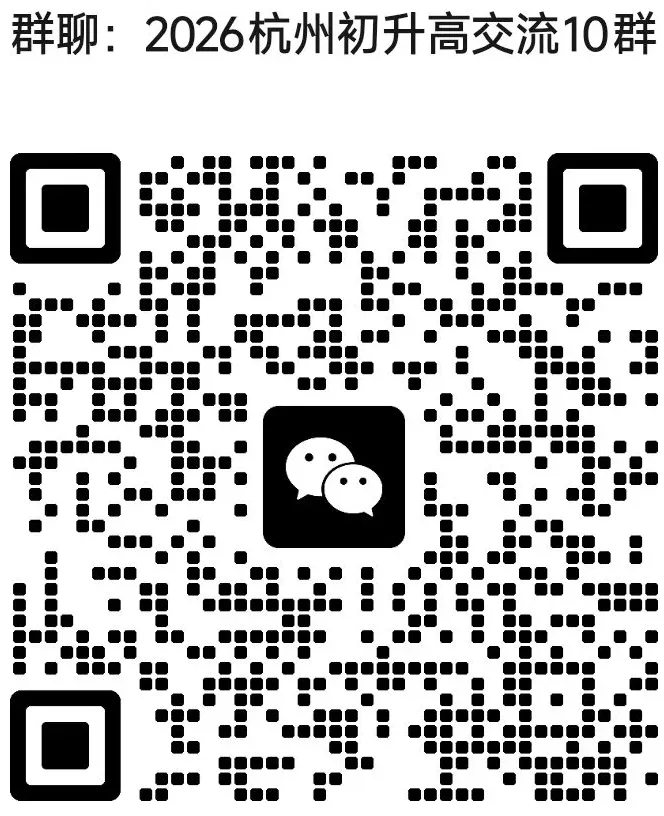 中考将近,要往哪所高中去呢?杭州主城区85所初中升学数据汇总!! 第10张