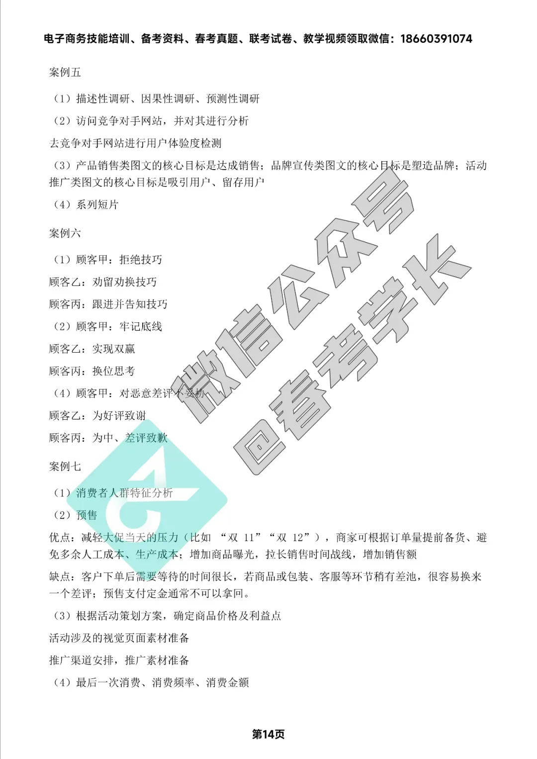 电子商务理论背诵手册及近四年高考真题 第66张
