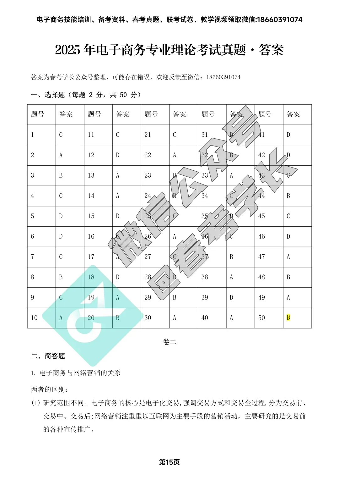 电子商务理论背诵手册及近四年高考真题 第67张