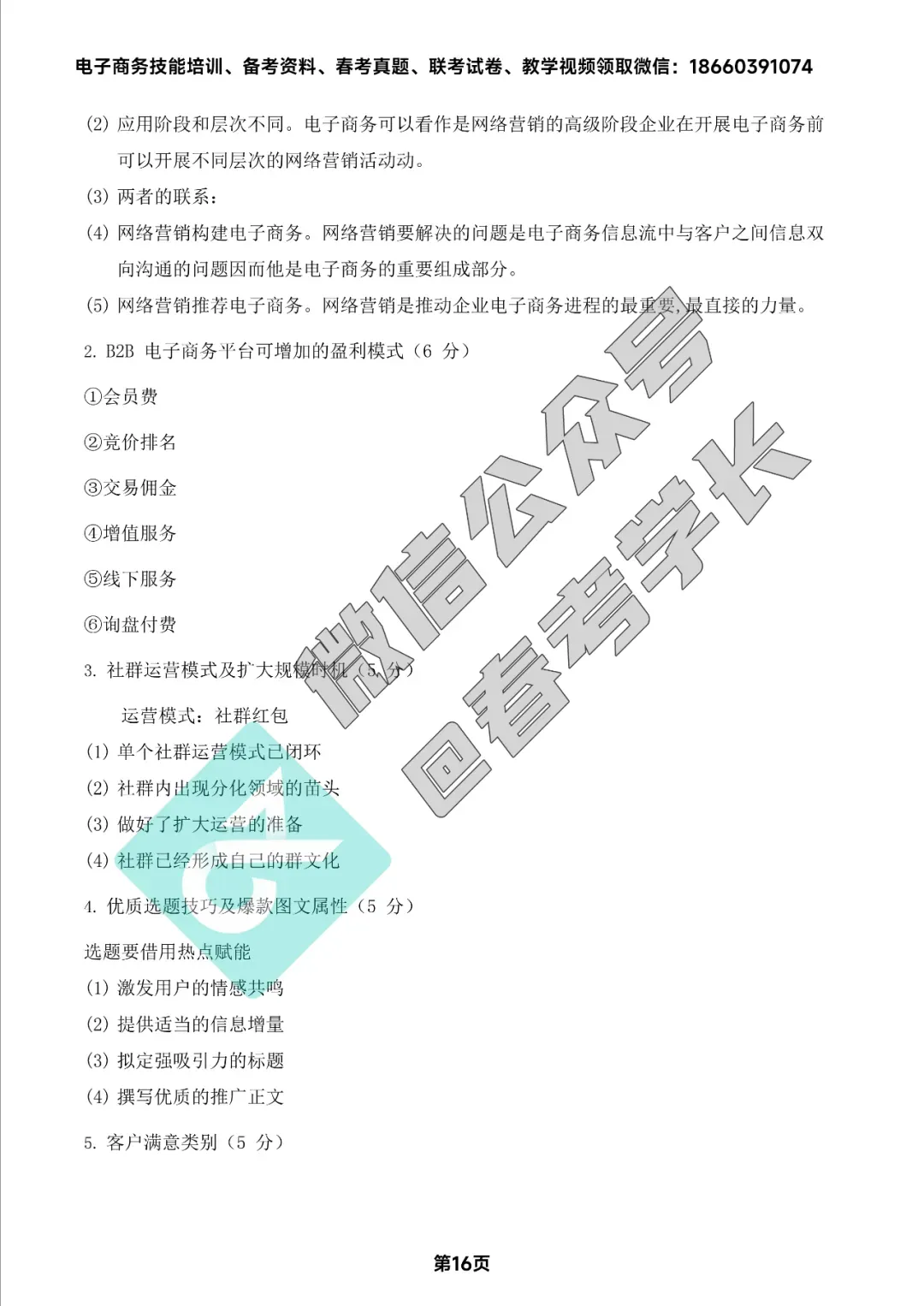 电子商务理论背诵手册及近四年高考真题 第68张