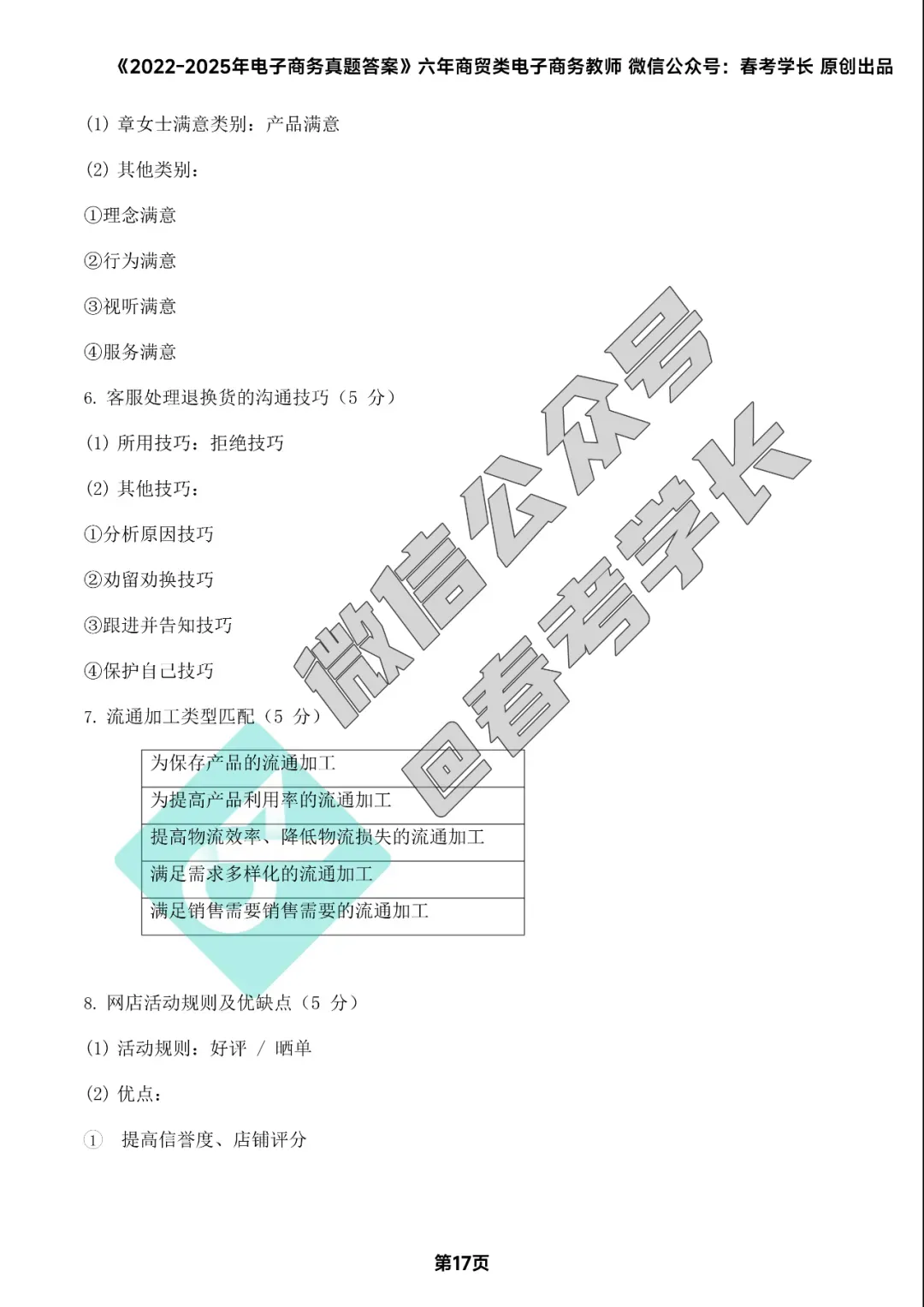 电子商务理论背诵手册及近四年高考真题 第69张
