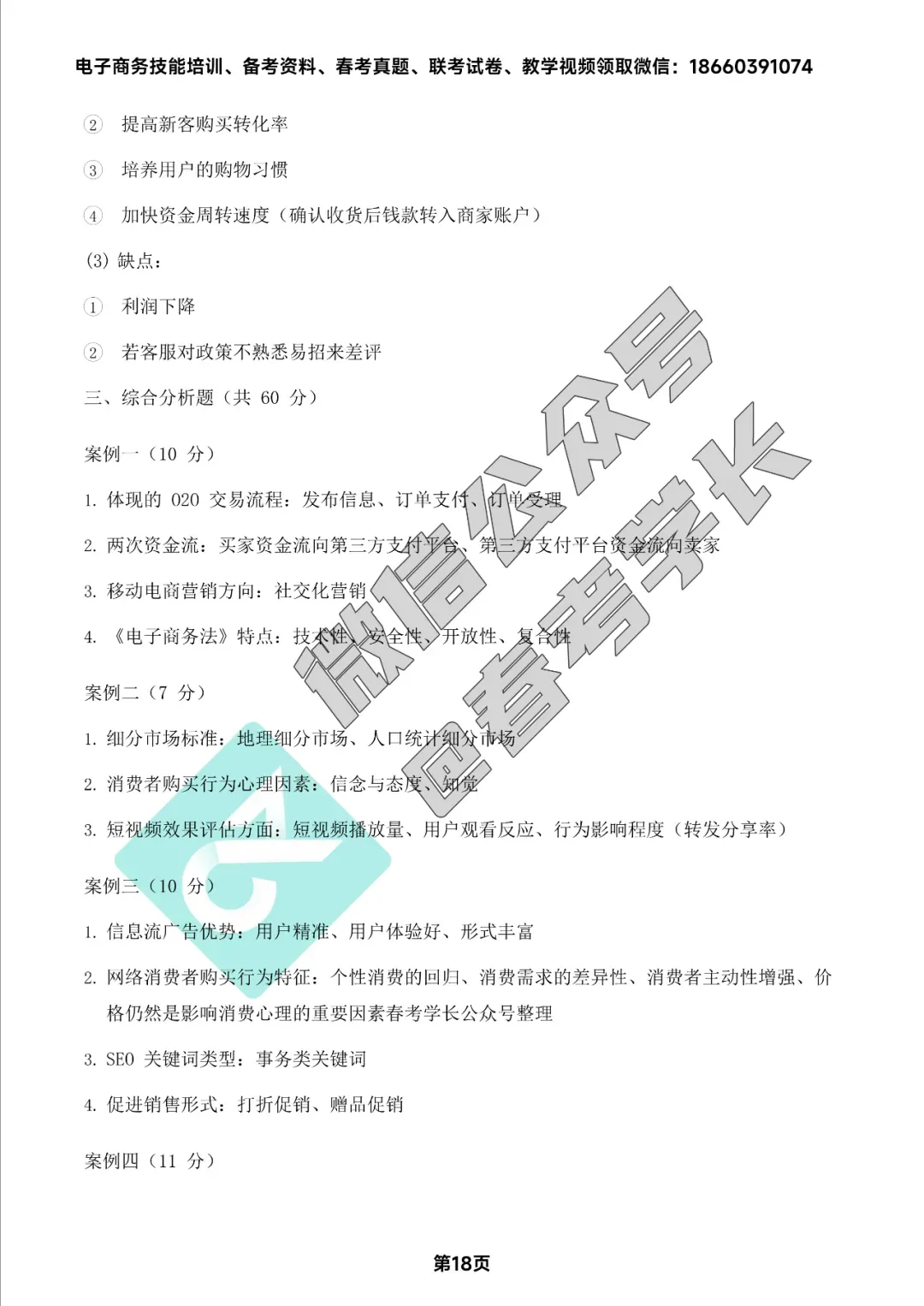 电子商务理论背诵手册及近四年高考真题 第70张