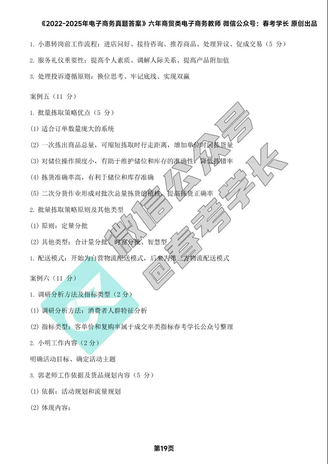 电子商务理论背诵手册及近四年高考真题 第71张