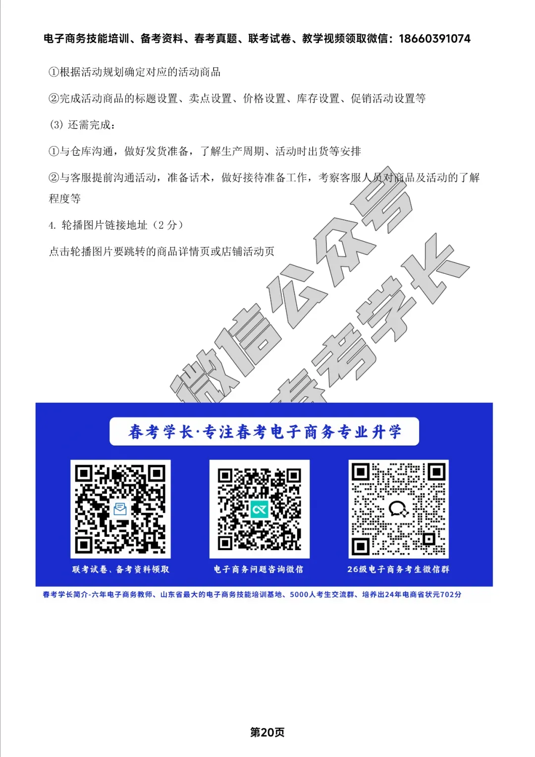 电子商务理论背诵手册及近四年高考真题 第72张