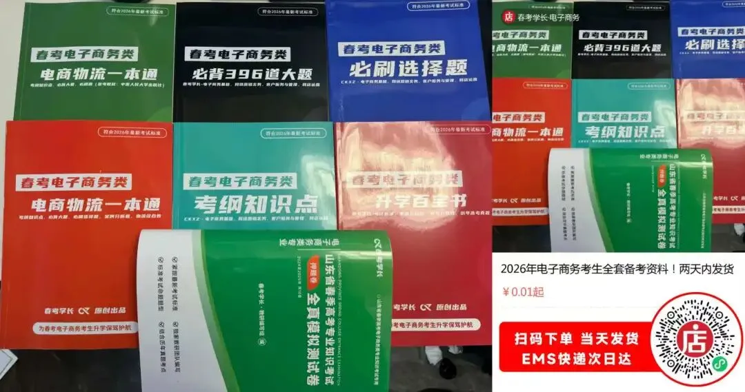 电子商务理论背诵手册及近四年高考真题 第73张