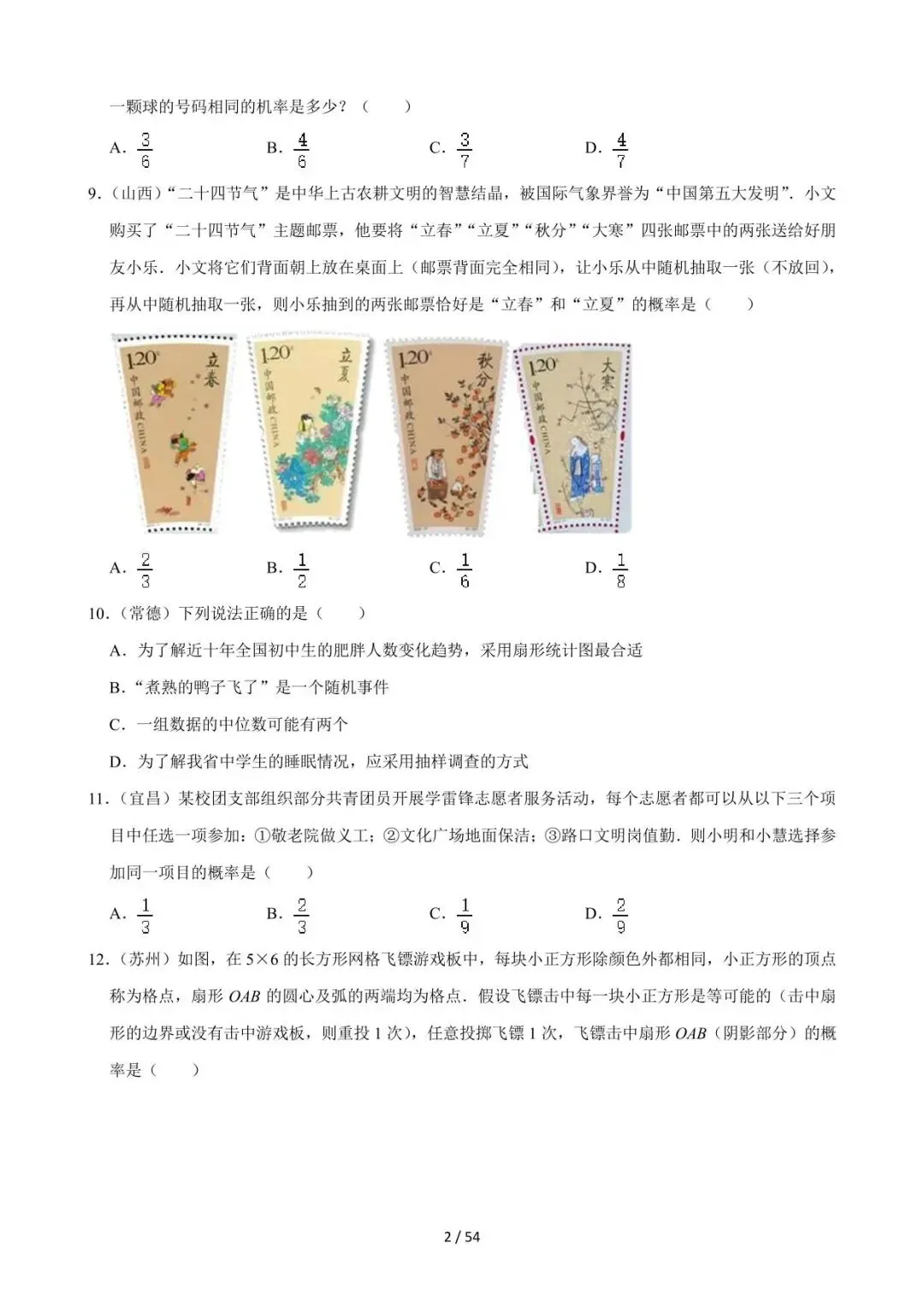26中考数学必刷真题考点分类专练专题28《概率》含解析 第2张
