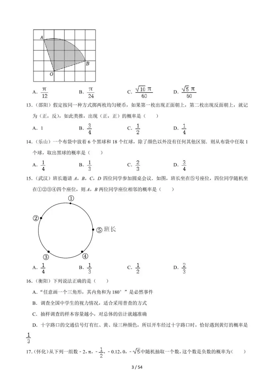26中考数学必刷真题考点分类专练专题28《概率》含解析 第3张