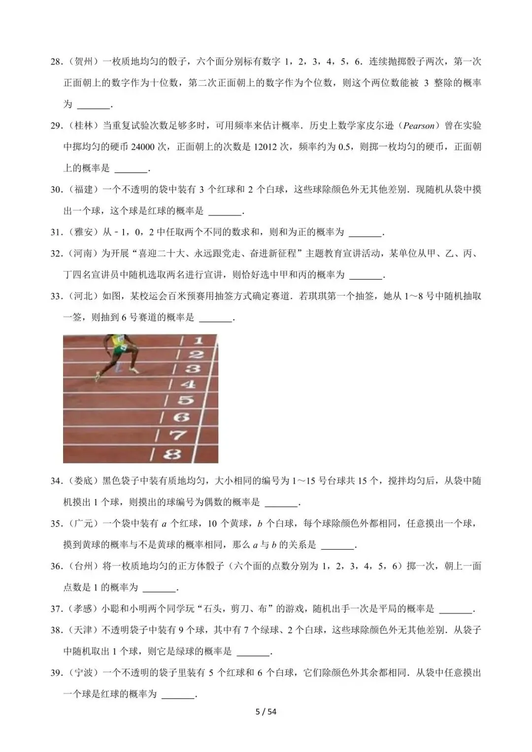 26中考数学必刷真题考点分类专练专题28《概率》含解析 第5张