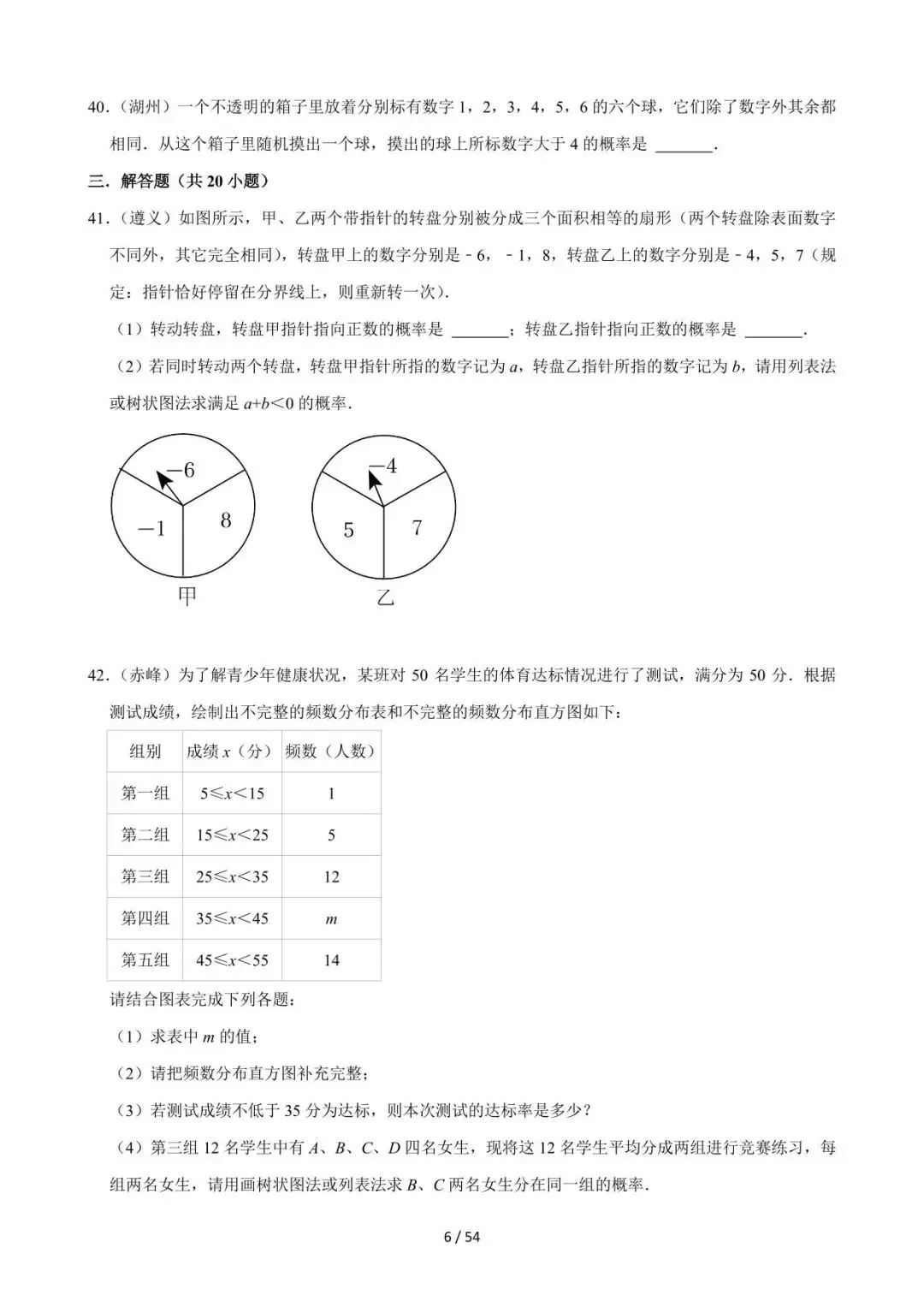26中考数学必刷真题考点分类专练专题28《概率》含解析 第6张