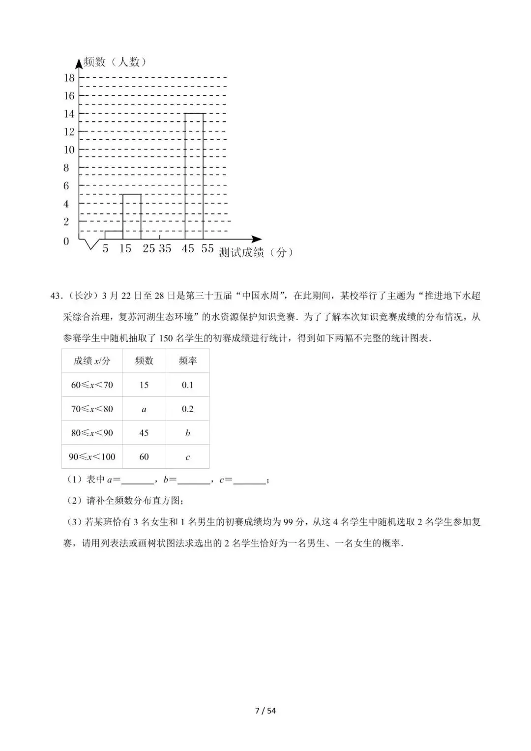 26中考数学必刷真题考点分类专练专题28《概率》含解析 第7张