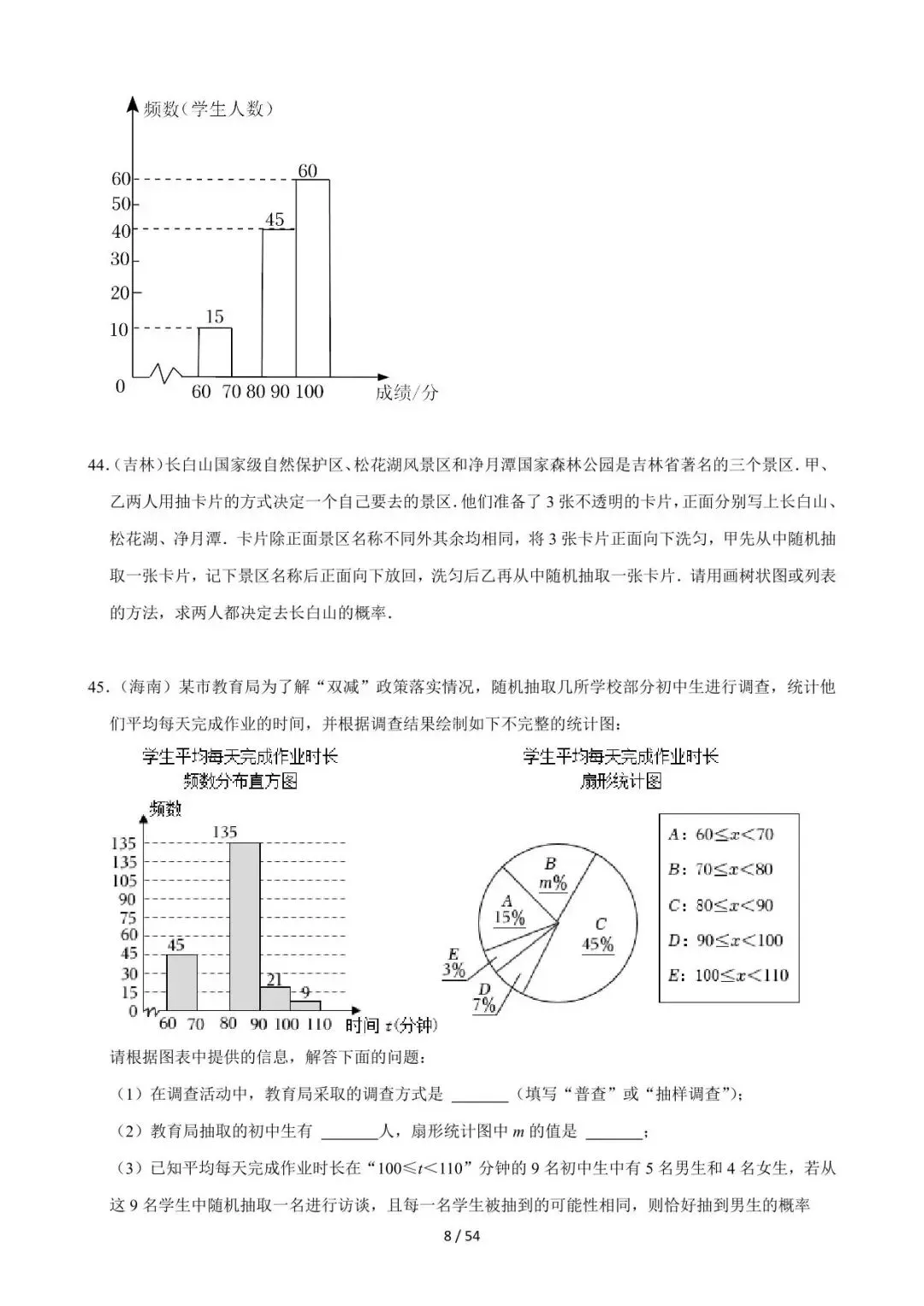 26中考数学必刷真题考点分类专练专题28《概率》含解析 第8张