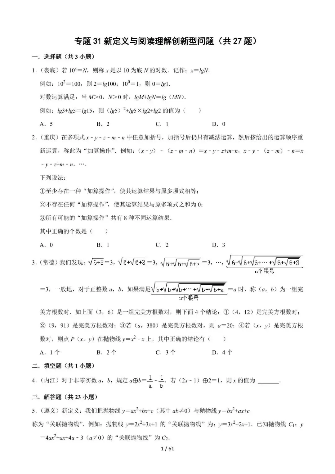 26中考数学必刷真题考点分类专练专题31《规律探究问题》含解析 第1张