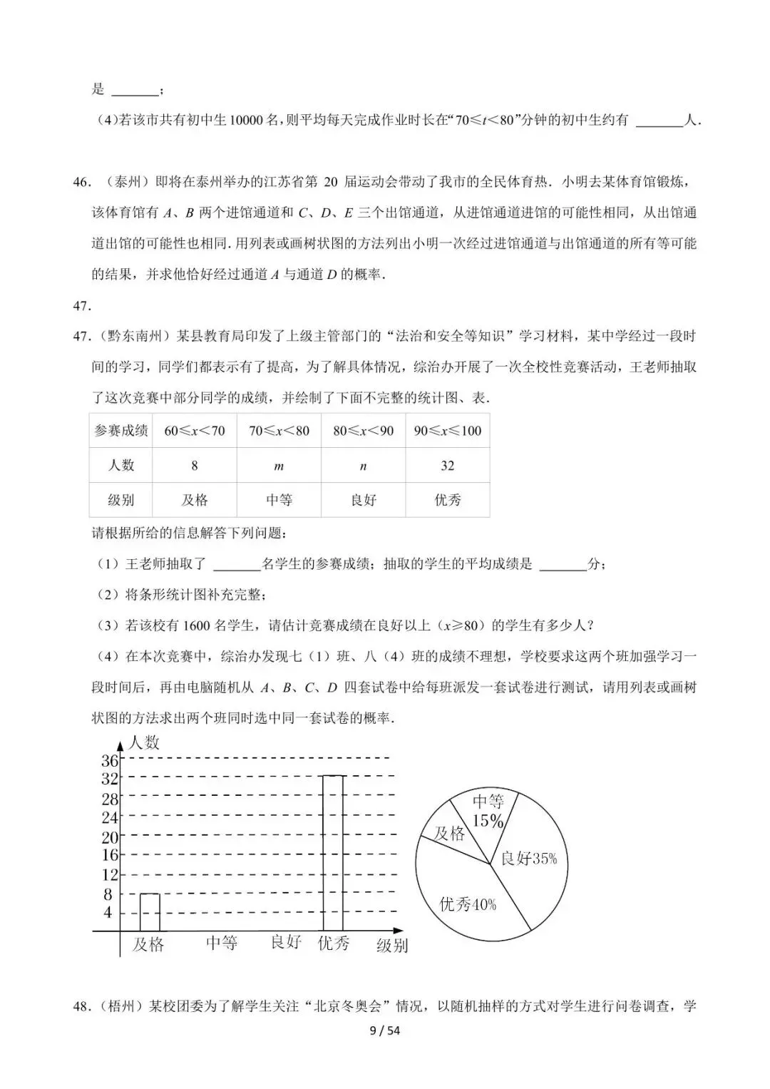 26中考数学必刷真题考点分类专练专题28《概率》含解析 第9张