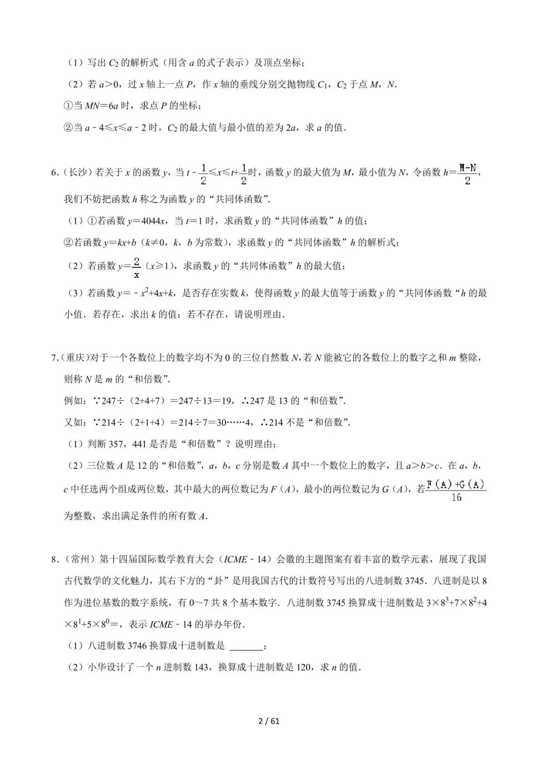 26中考数学必刷真题考点分类专练专题31《规律探究问题》含解析 第2张