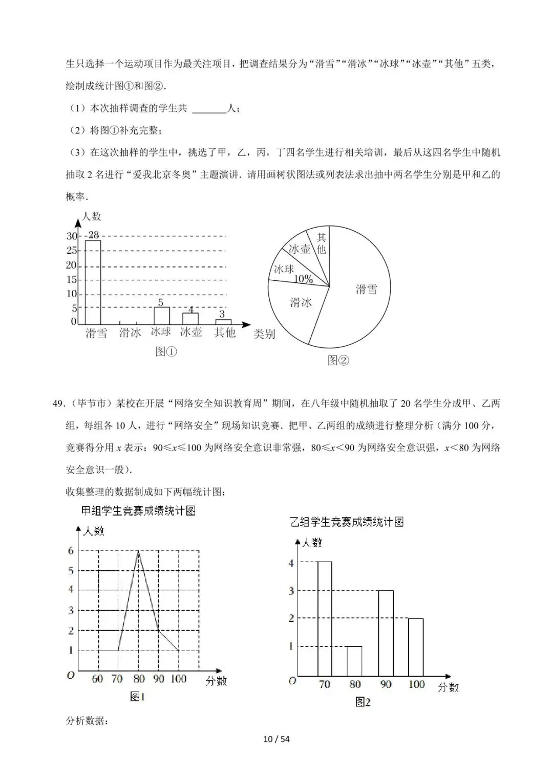 26中考数学必刷真题考点分类专练专题28《概率》含解析 第10张