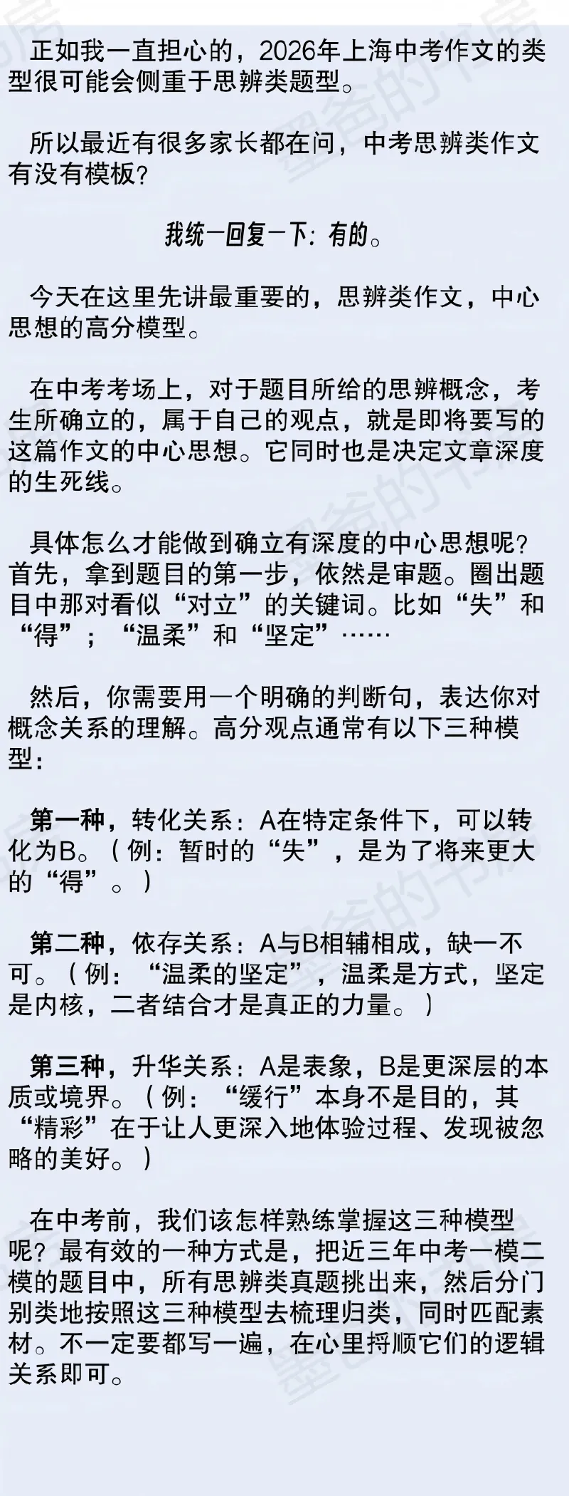 中考思辨作文的高分模型 第1张