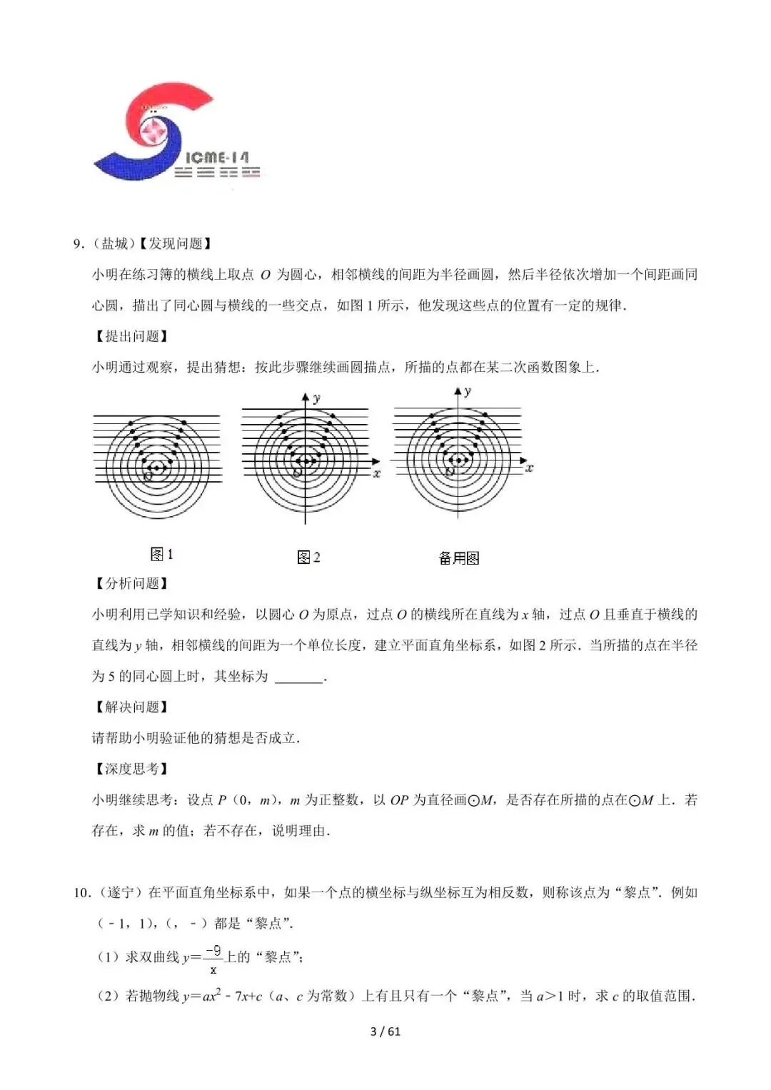 26中考数学必刷真题考点分类专练专题31《规律探究问题》含解析 第3张