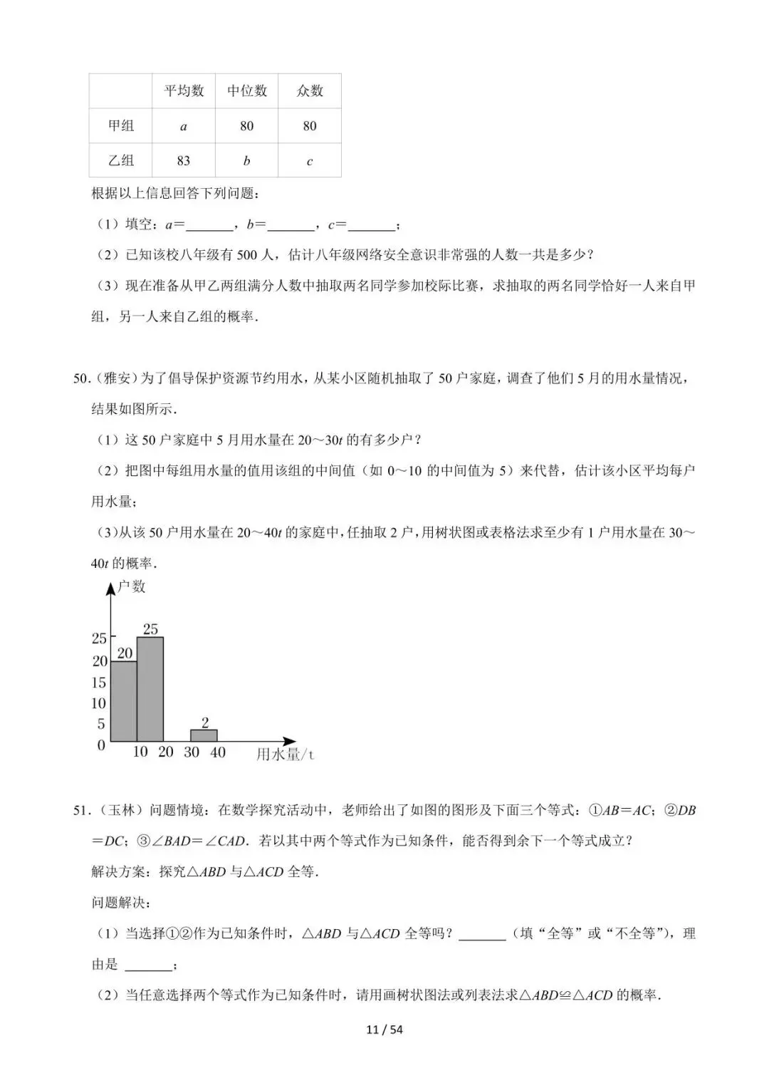26中考数学必刷真题考点分类专练专题28《概率》含解析 第11张