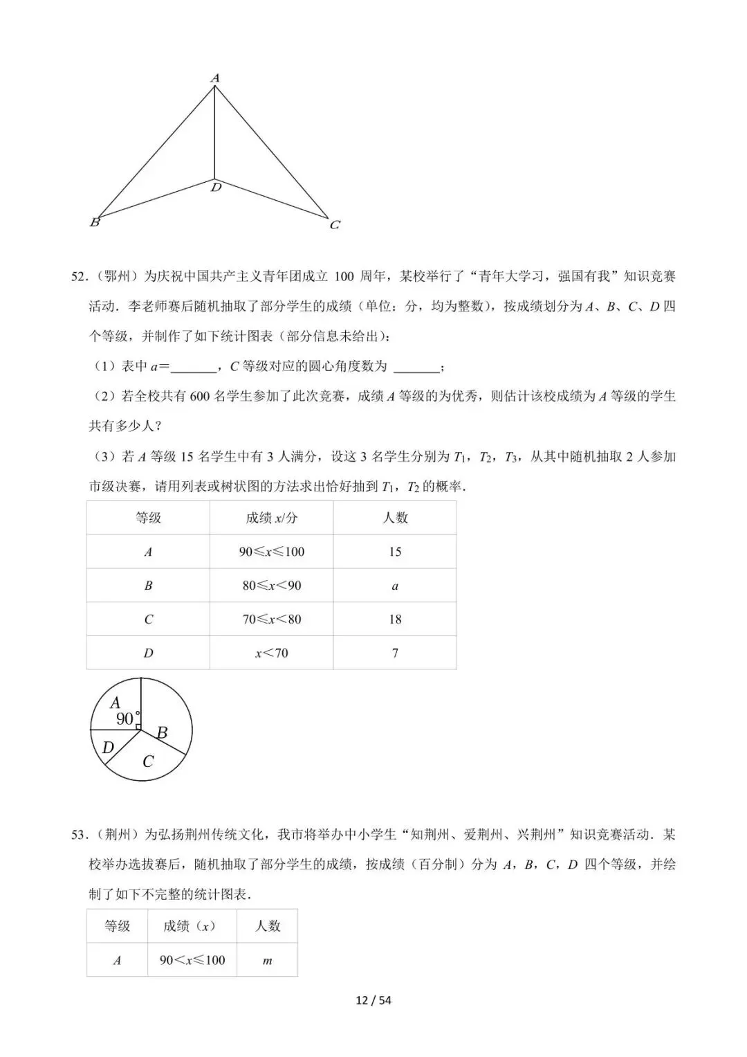 26中考数学必刷真题考点分类专练专题28《概率》含解析 第12张
