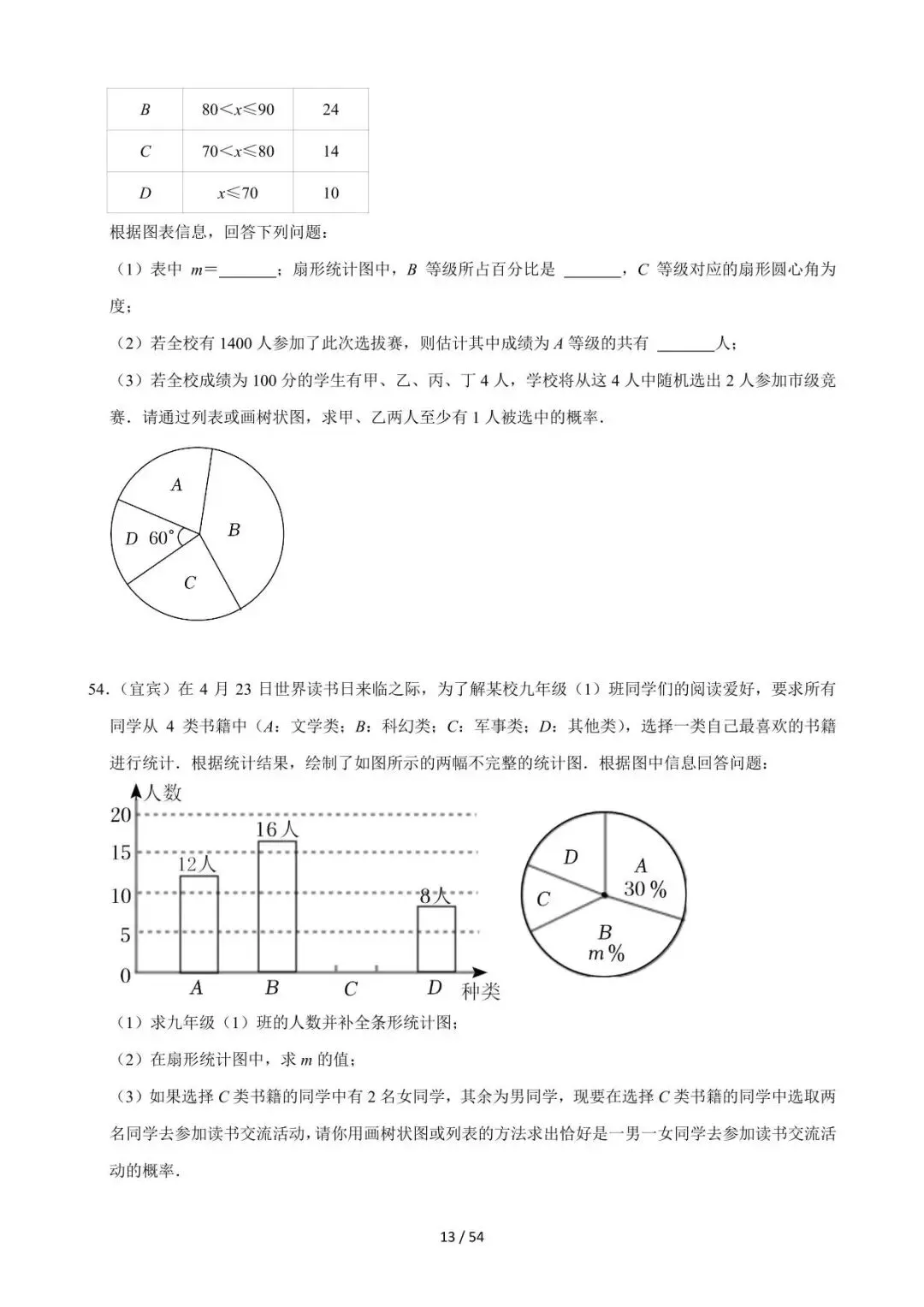 26中考数学必刷真题考点分类专练专题28《概率》含解析 第13张