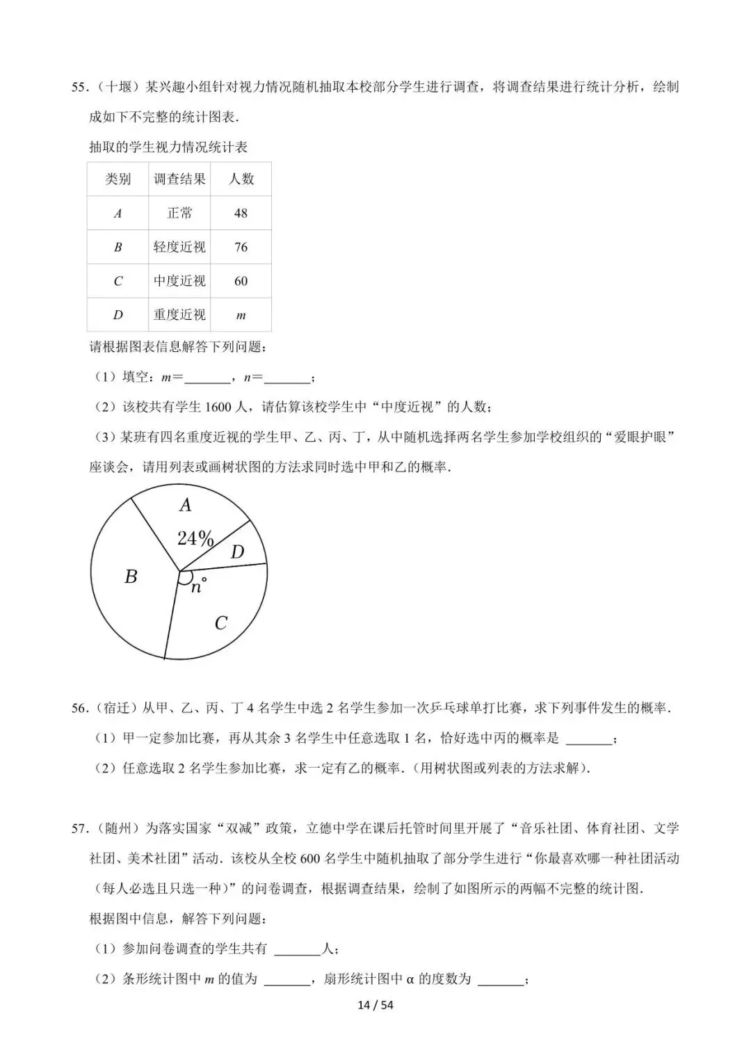26中考数学必刷真题考点分类专练专题28《概率》含解析 第14张