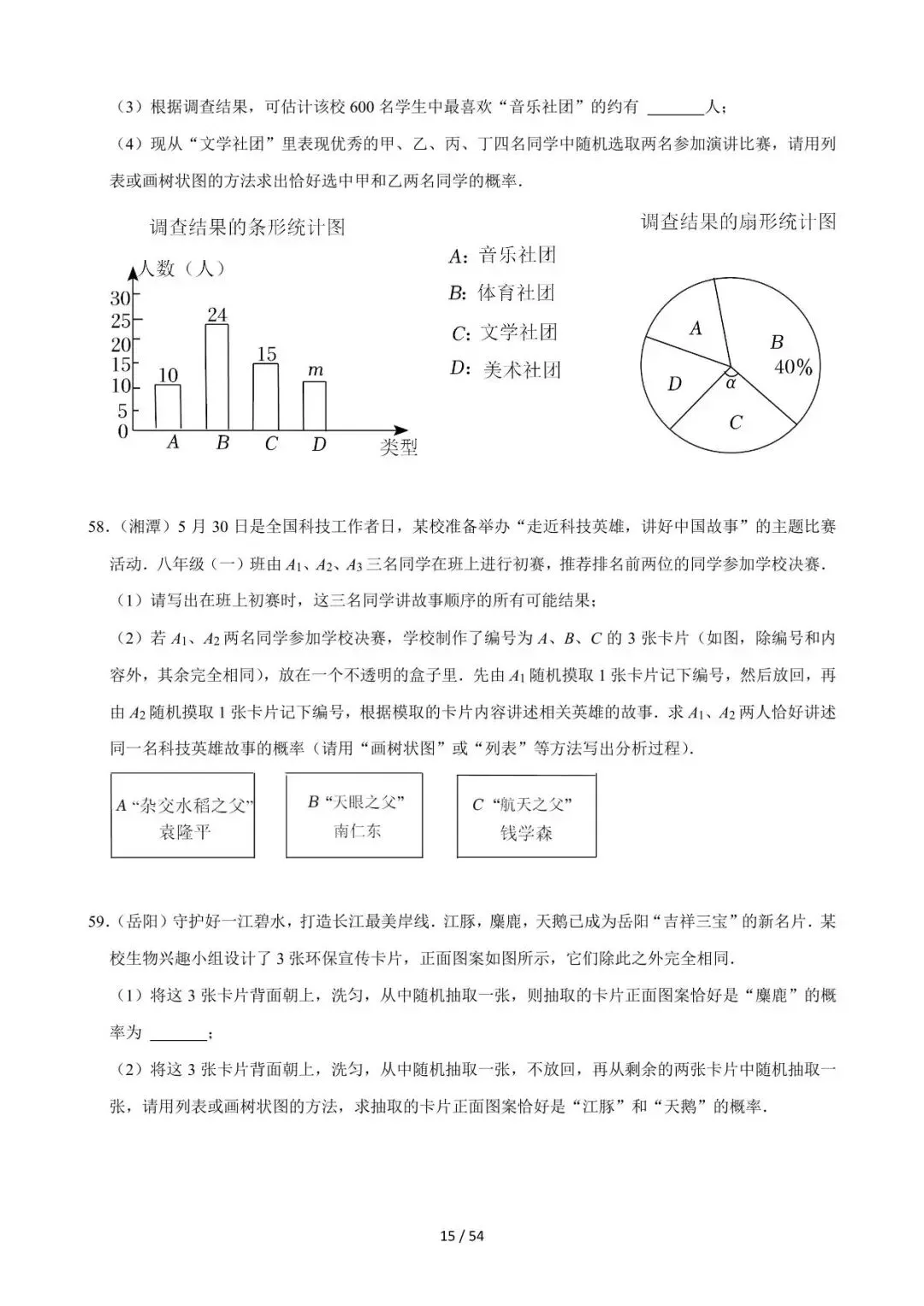 26中考数学必刷真题考点分类专练专题28《概率》含解析 第15张