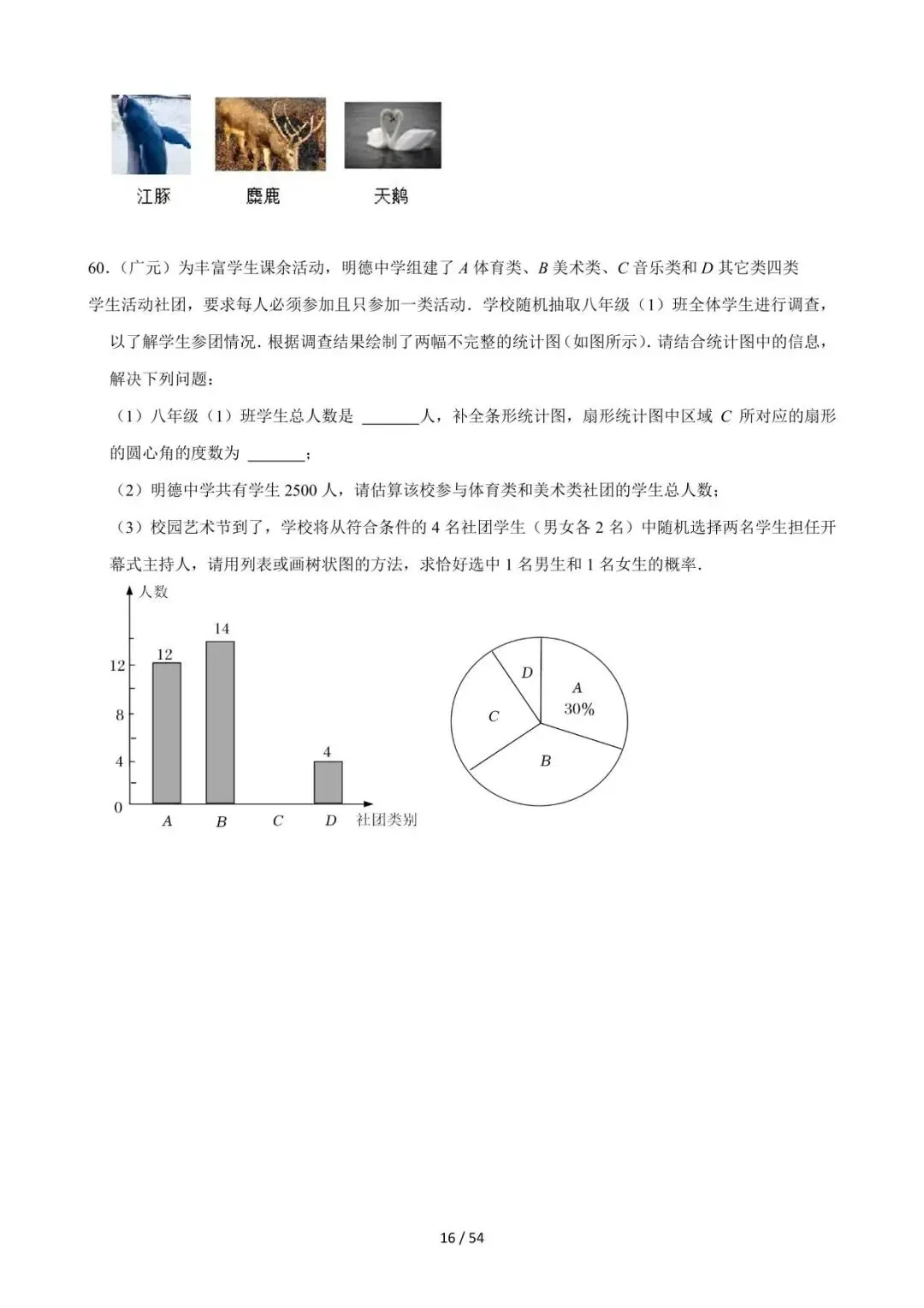 26中考数学必刷真题考点分类专练专题28《概率》含解析 第16张